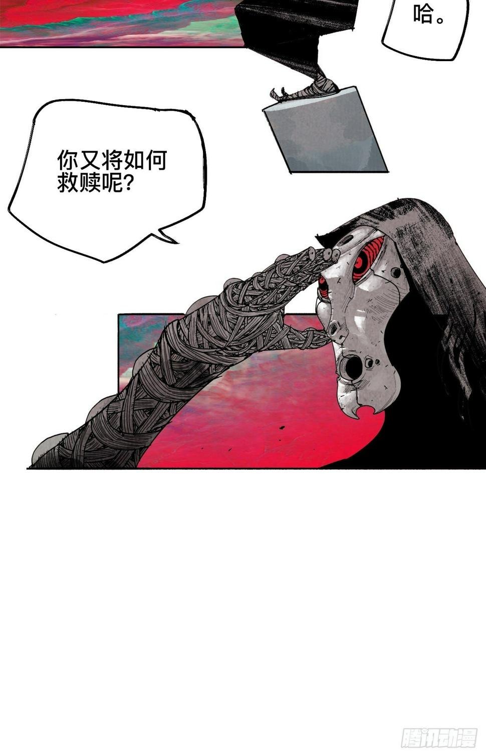乱神漫画,贰拾·你是谁1图