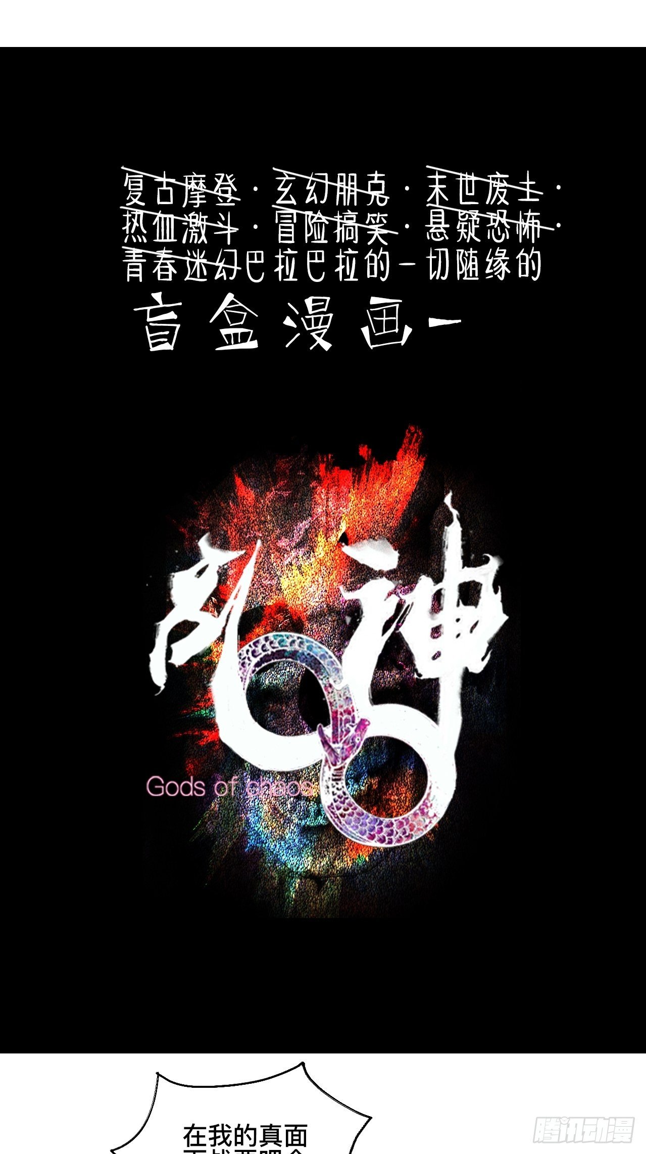 乱神馆记txt漫画,番外·乱神是什么de小科普2图
