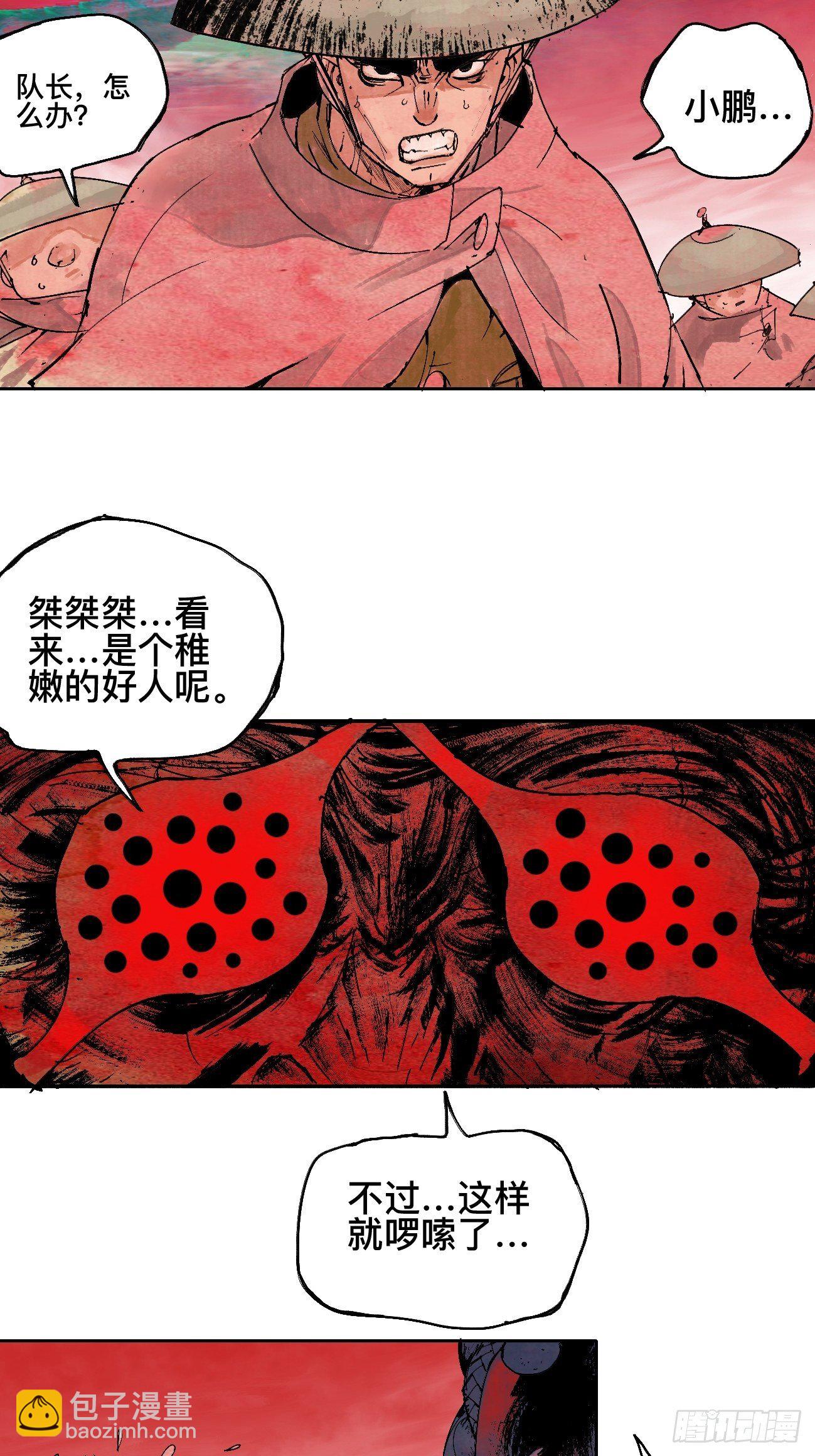 乱神馆记txt漫画,肆·救世主2图