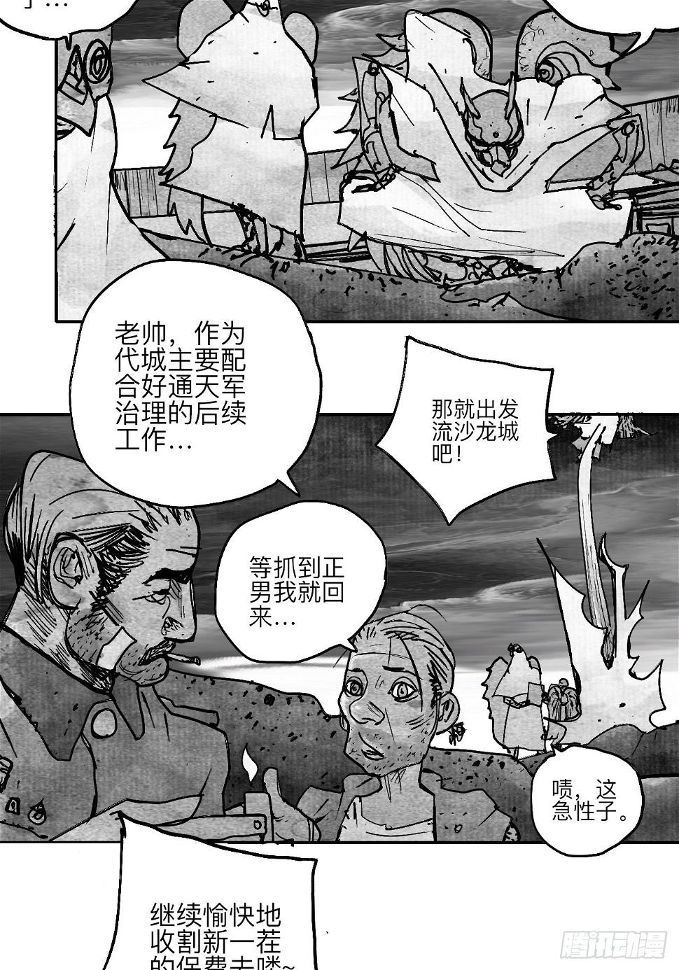 乱神馆记txt漫画,陆拾柒·喔了个小彩蛋2图