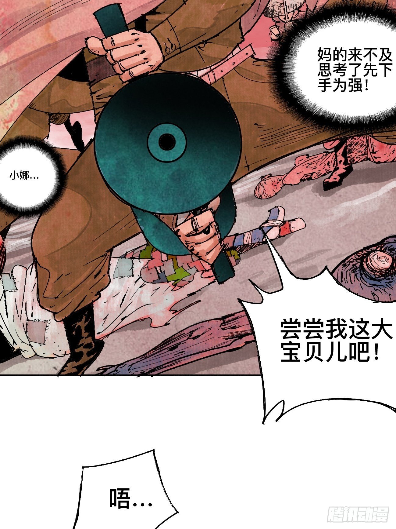 乱神馆记txt漫画,肆·救世主2图