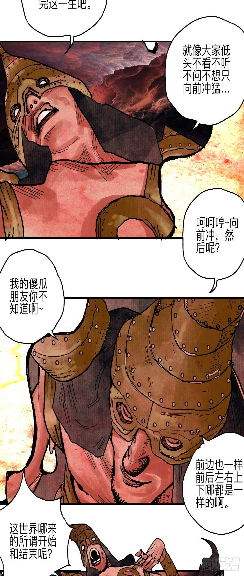 乱神馆记txt漫画,伍拾壹·笨蛋成团1图