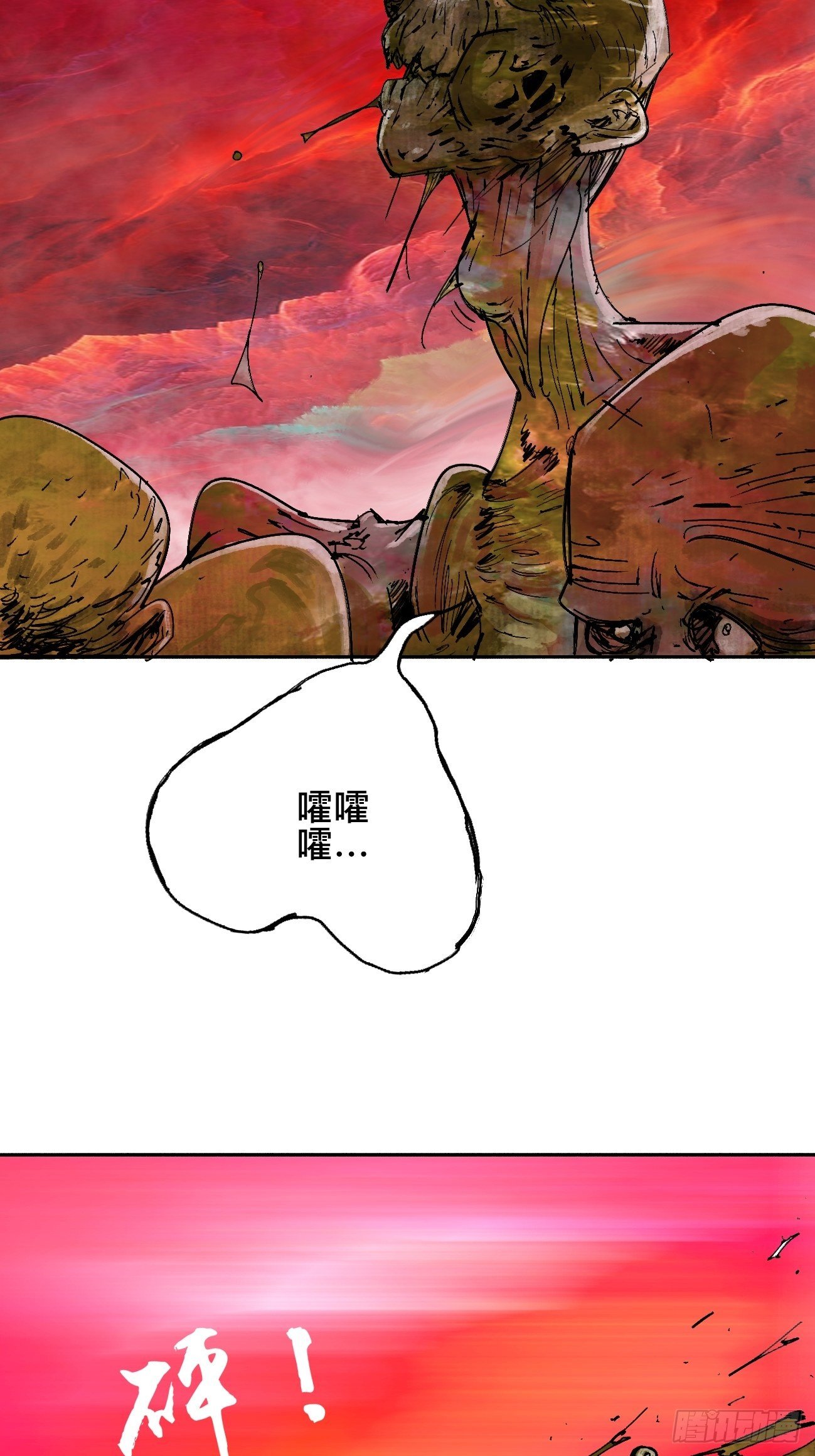 乱神馆记txt漫画,叁·神明1图