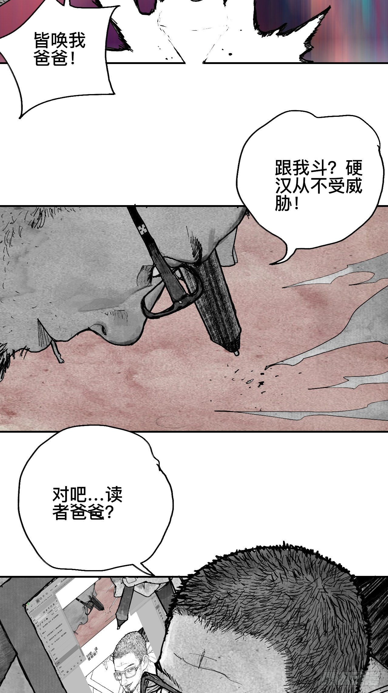乱神馆记txt漫画,番外·乱神是什么de小科普2图