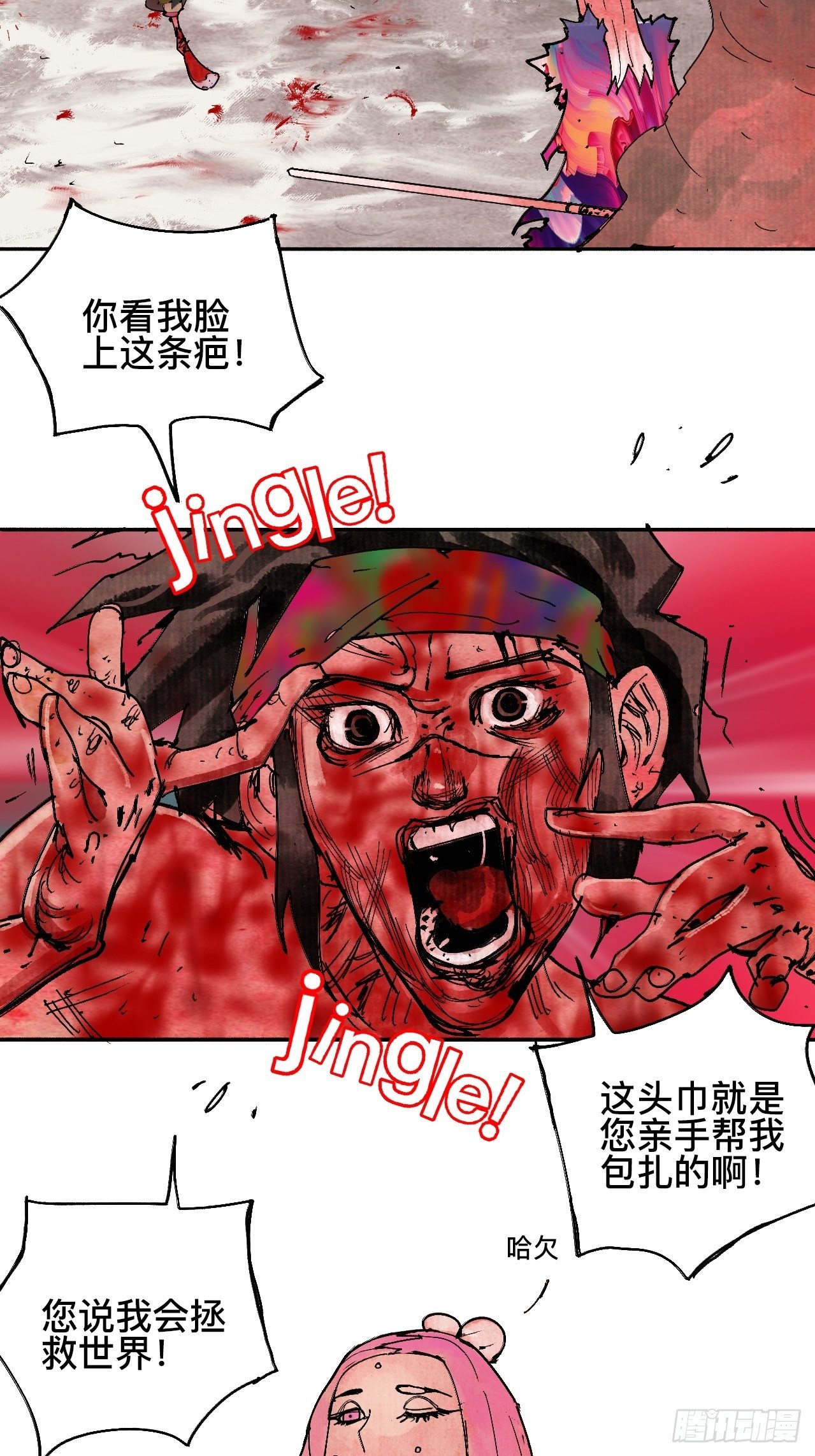 乱神馆记txt漫画,贰拾壹·我是阿人1图