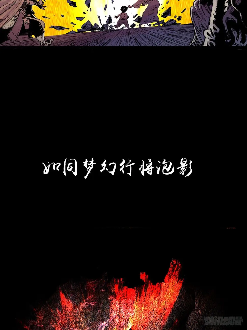 乱神馆记txt漫画,零·楔子2图
