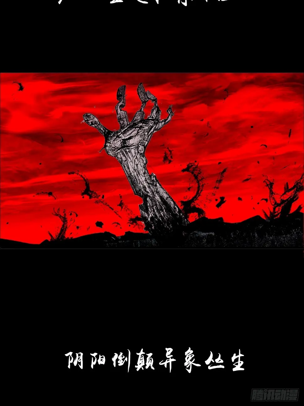 乱神馆记txt漫画,零·楔子1图