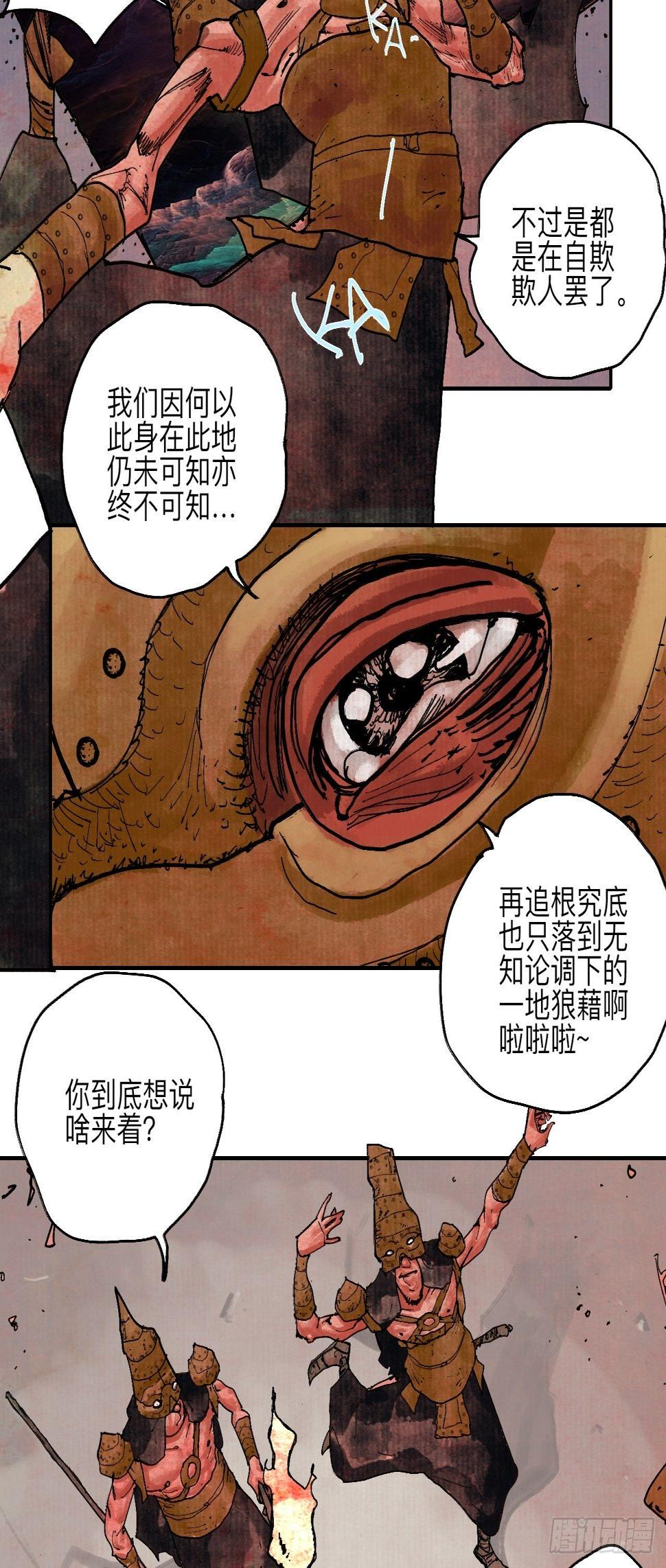 乱神馆记txt漫画,伍拾壹·笨蛋成团2图