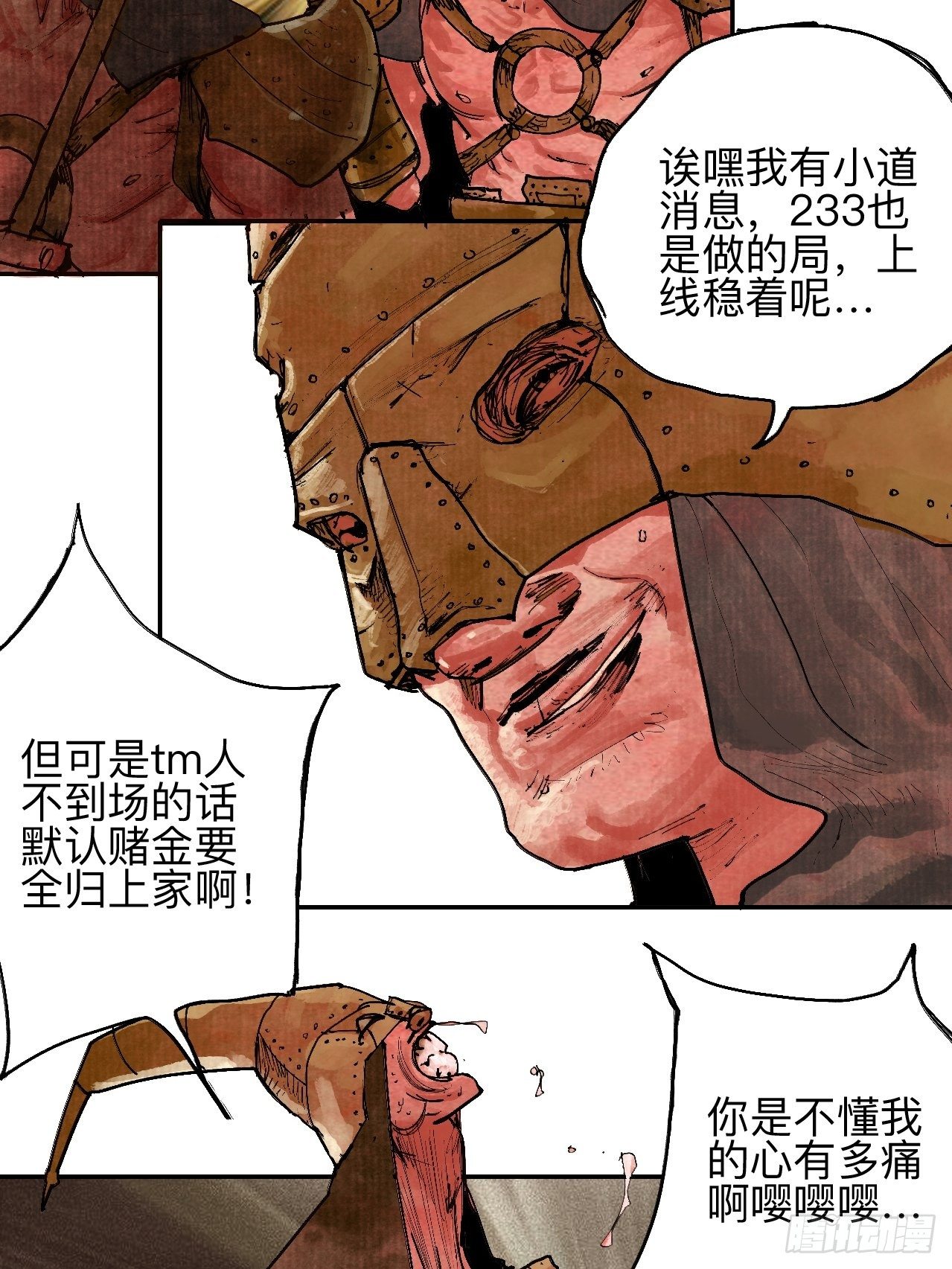 乱神馆记txt漫画,叁拾叁·这把赌对了2图