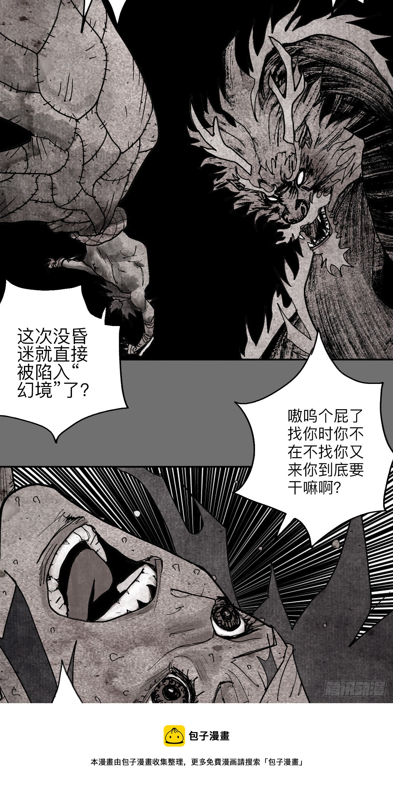 乱神漫画,肆拾肆·没完了是吧1图
