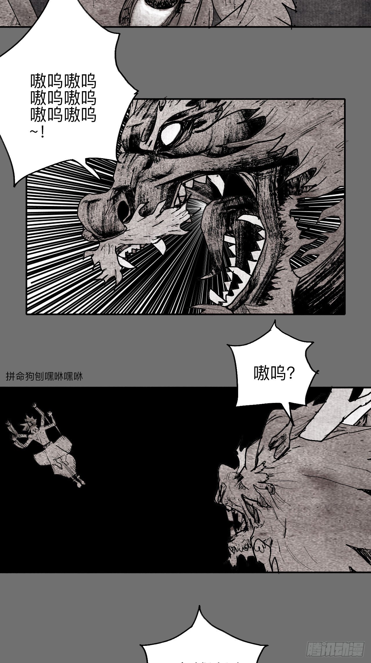 乱神漫画,肆拾肆·没完了是吧2图