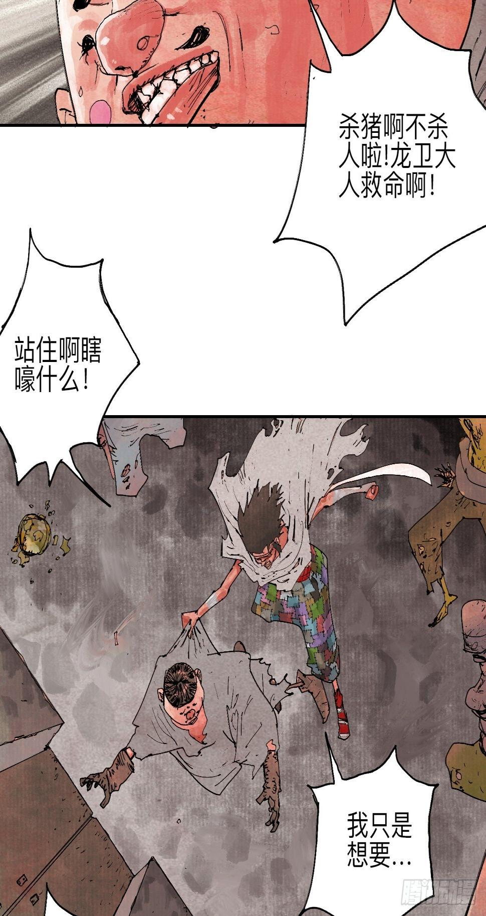 乱神馆记txt漫画,叁拾·彼岸终闻1图