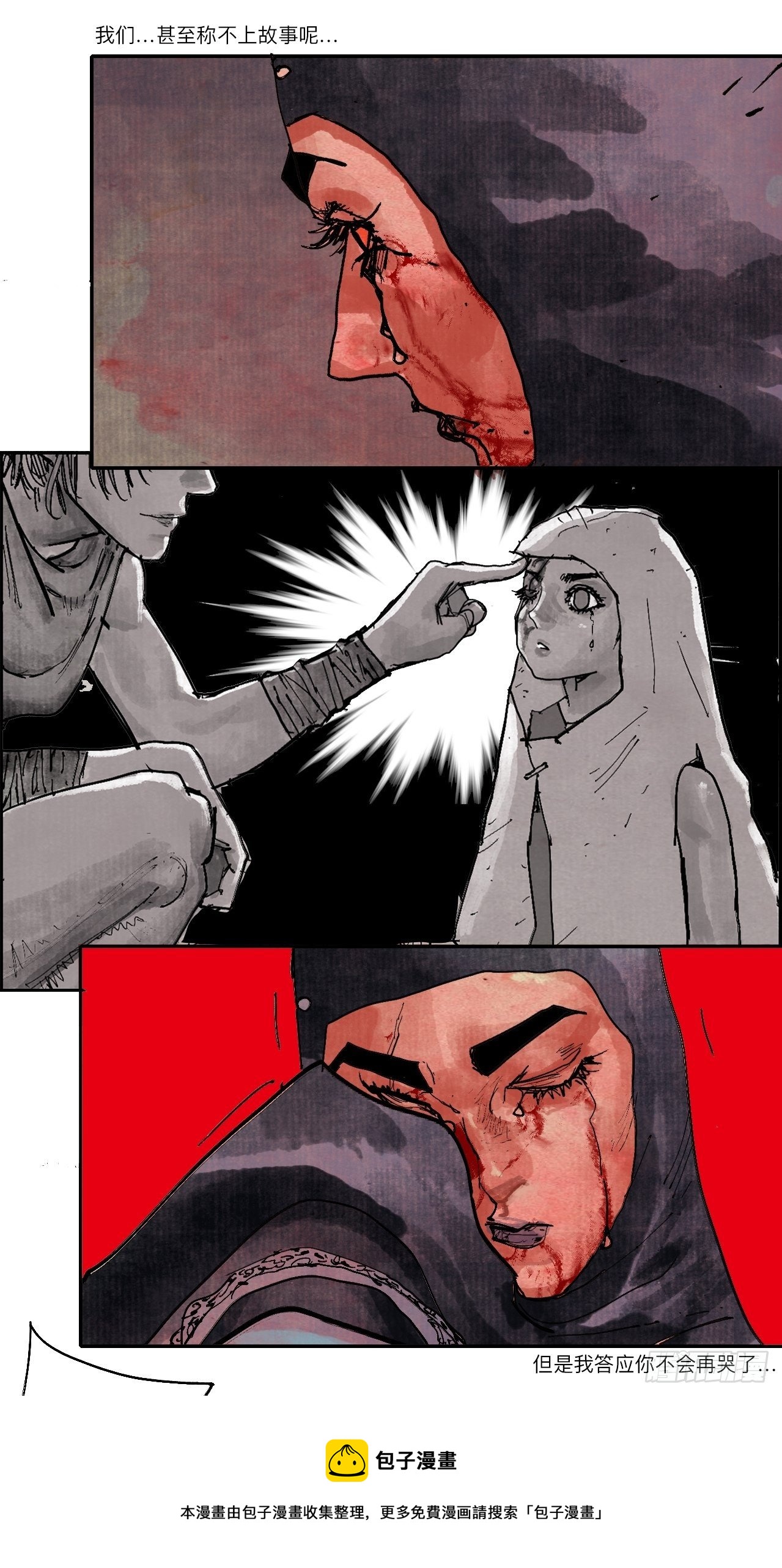 乱神馆记txt漫画,伍拾·都是笨蛋1图