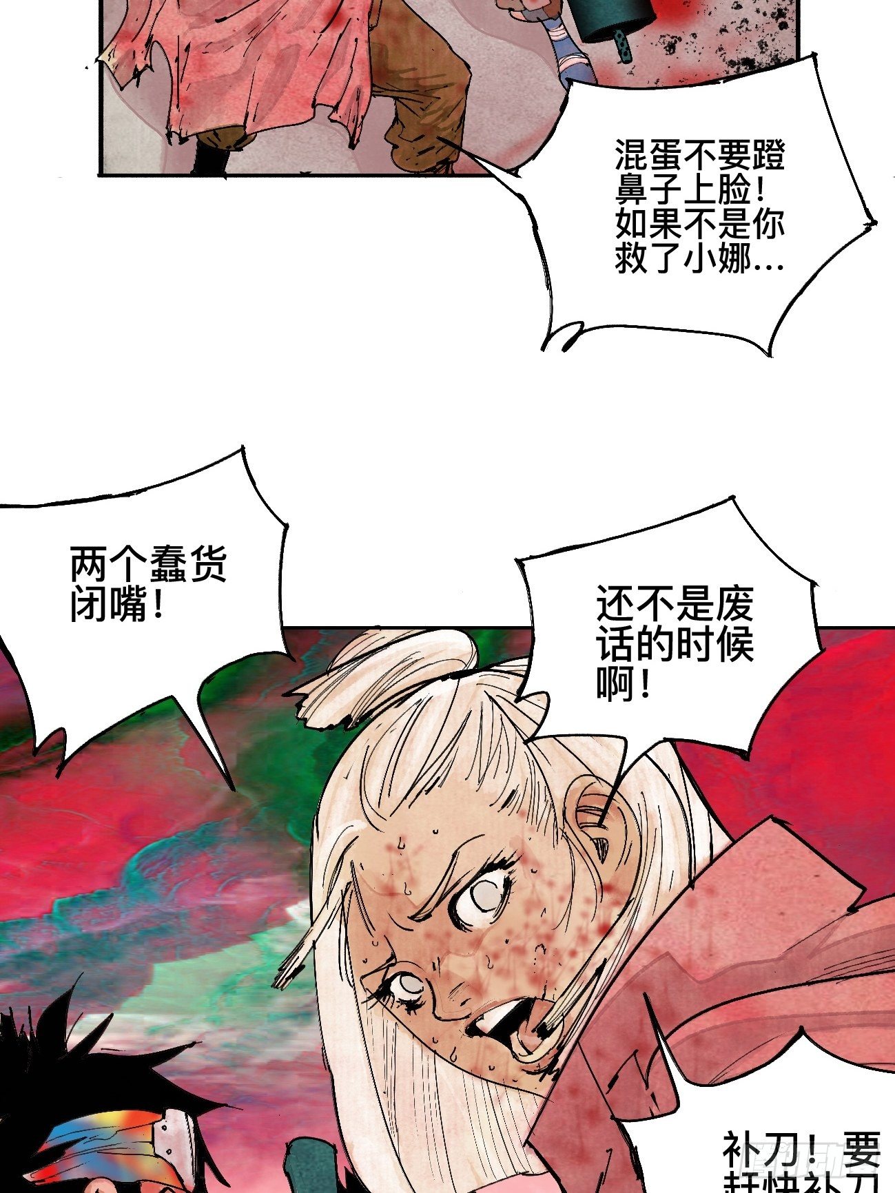 乱神馆记txt漫画,伍·再也不见1图
