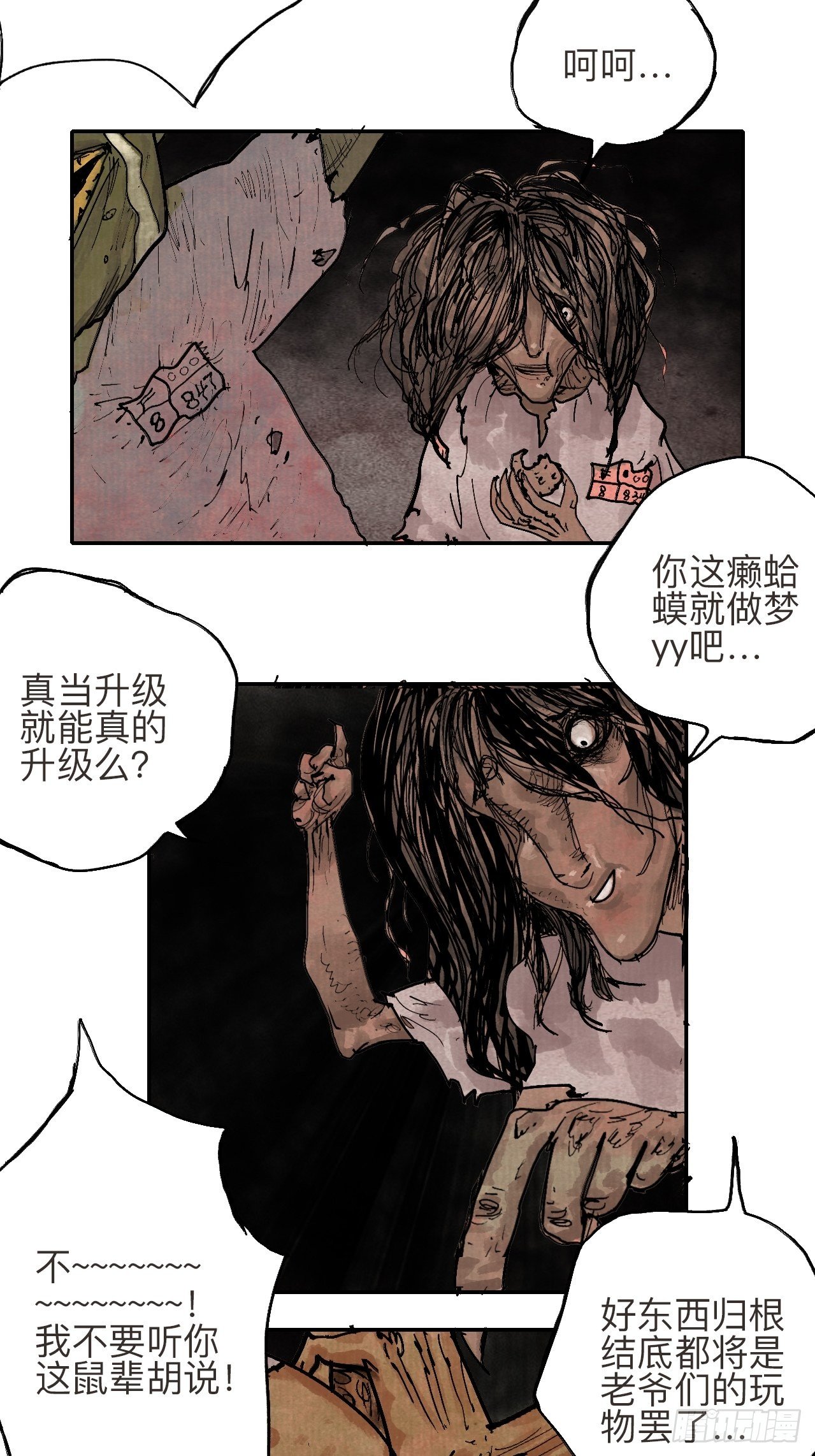 乱神馆记txt漫画,叁拾贰·一切都只是梦吗1图