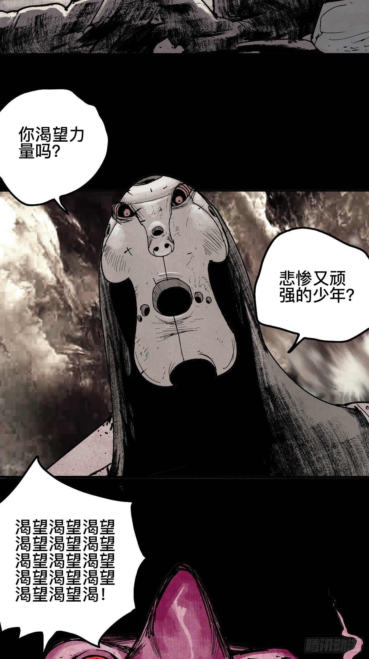 乱神漫画,贰拾·你是谁2图