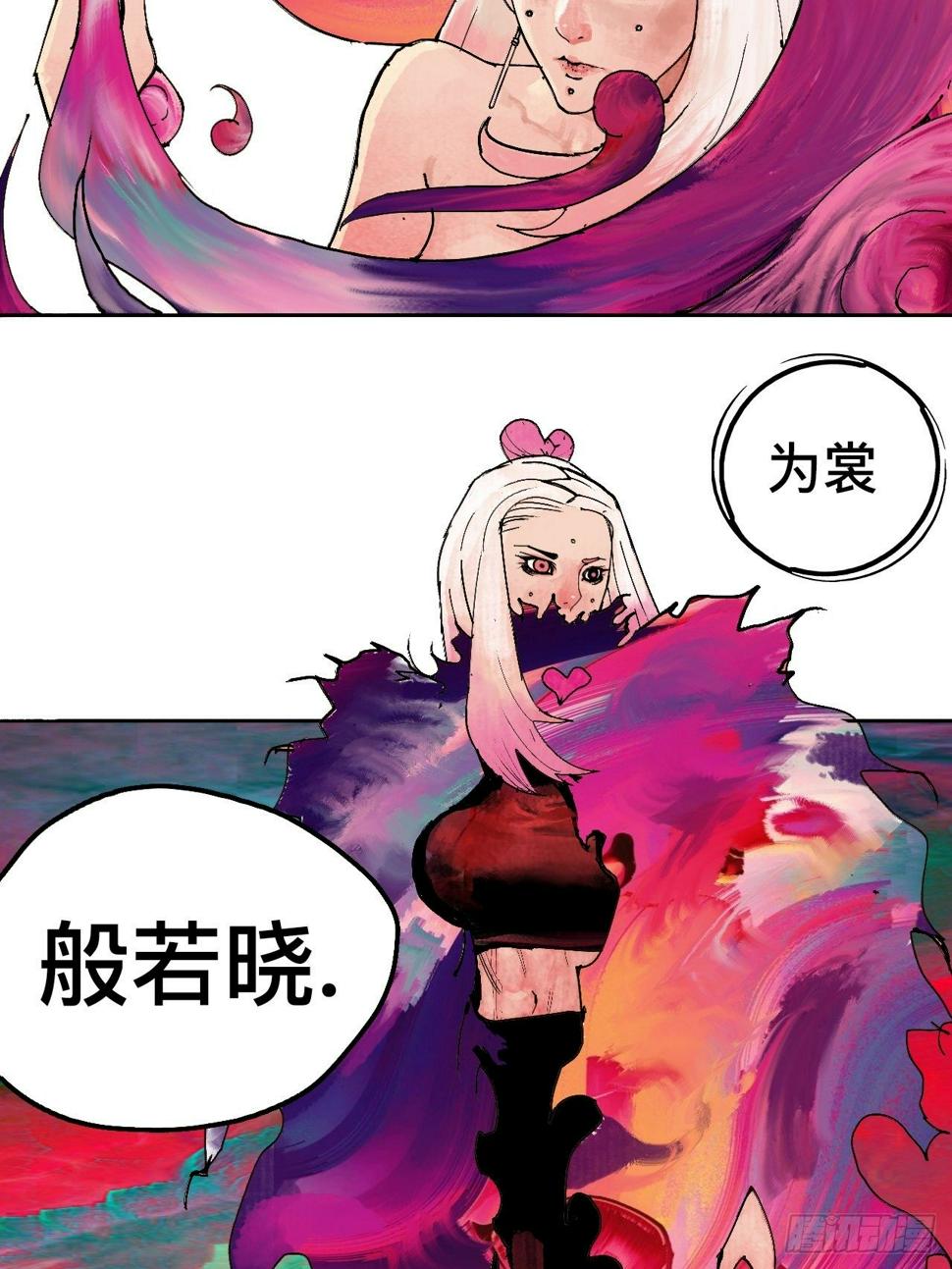 乱神漫画,贰拾·你是谁1图