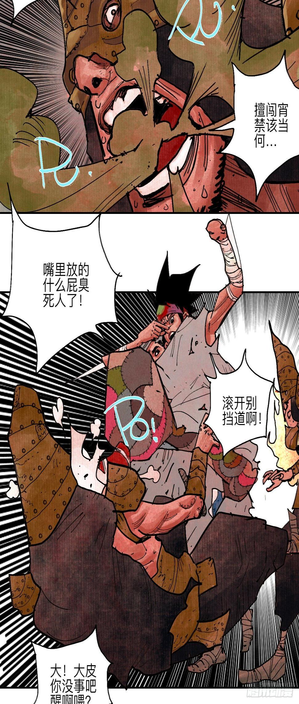 乱神馆记txt漫画,伍拾壹·笨蛋成团2图