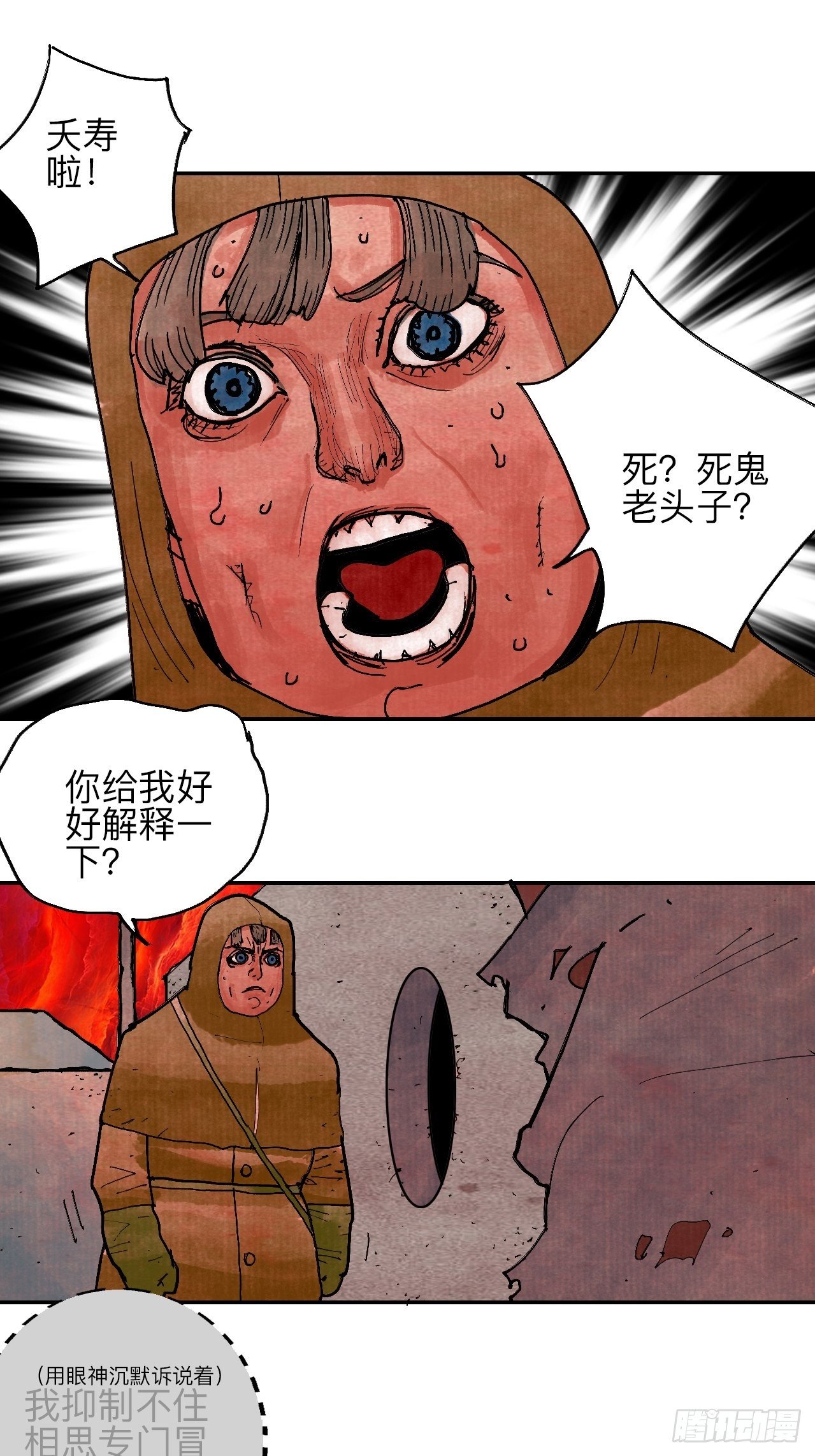 乱神漫画,肆拾伍·完了完了完了2图