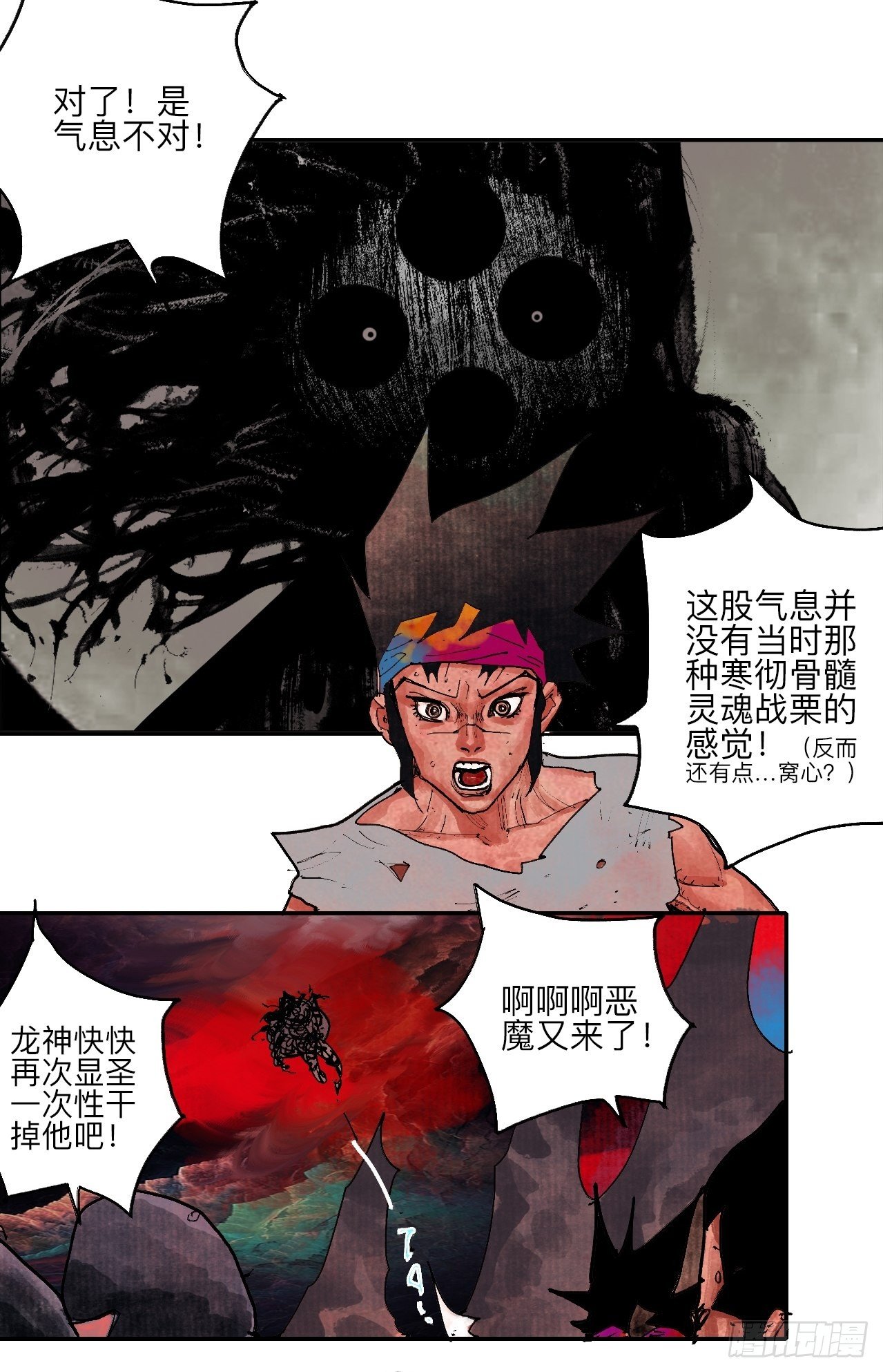 乱神馆记txt漫画,伍拾贰·绝禁死地与恶魔1图