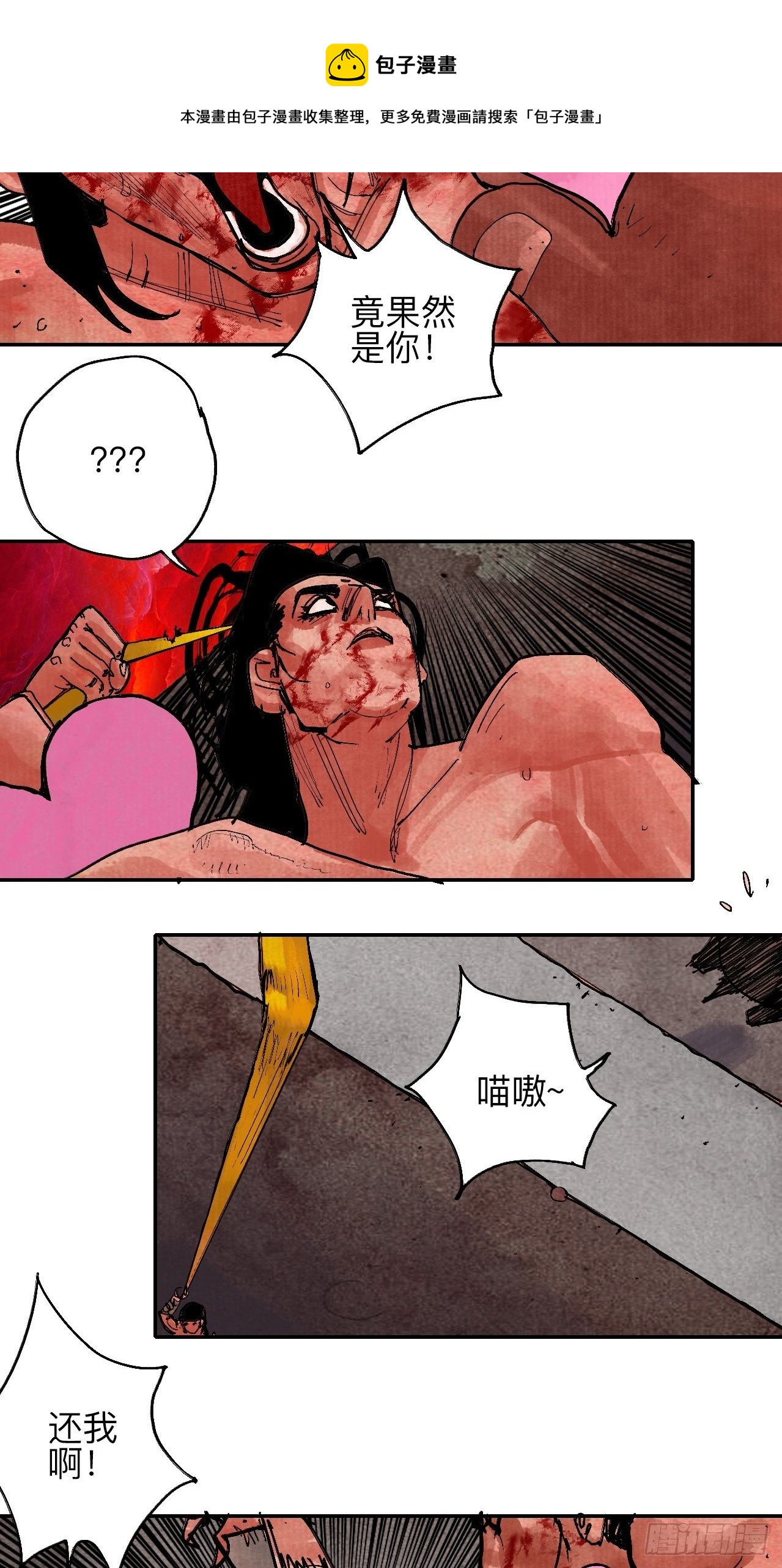 乱神漫画,肆拾伍·完了完了完了1图