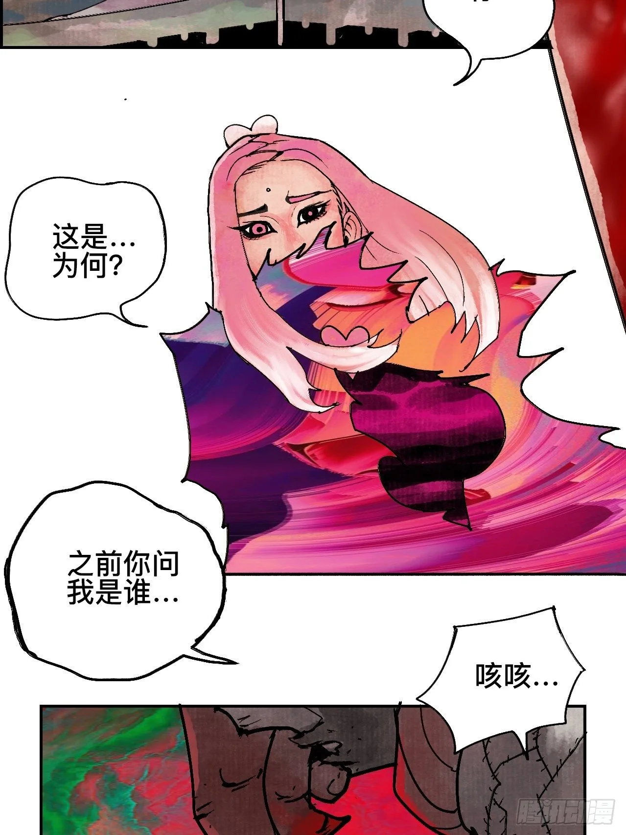 乱神馆记txt漫画,贰拾贰·原是故人来2图