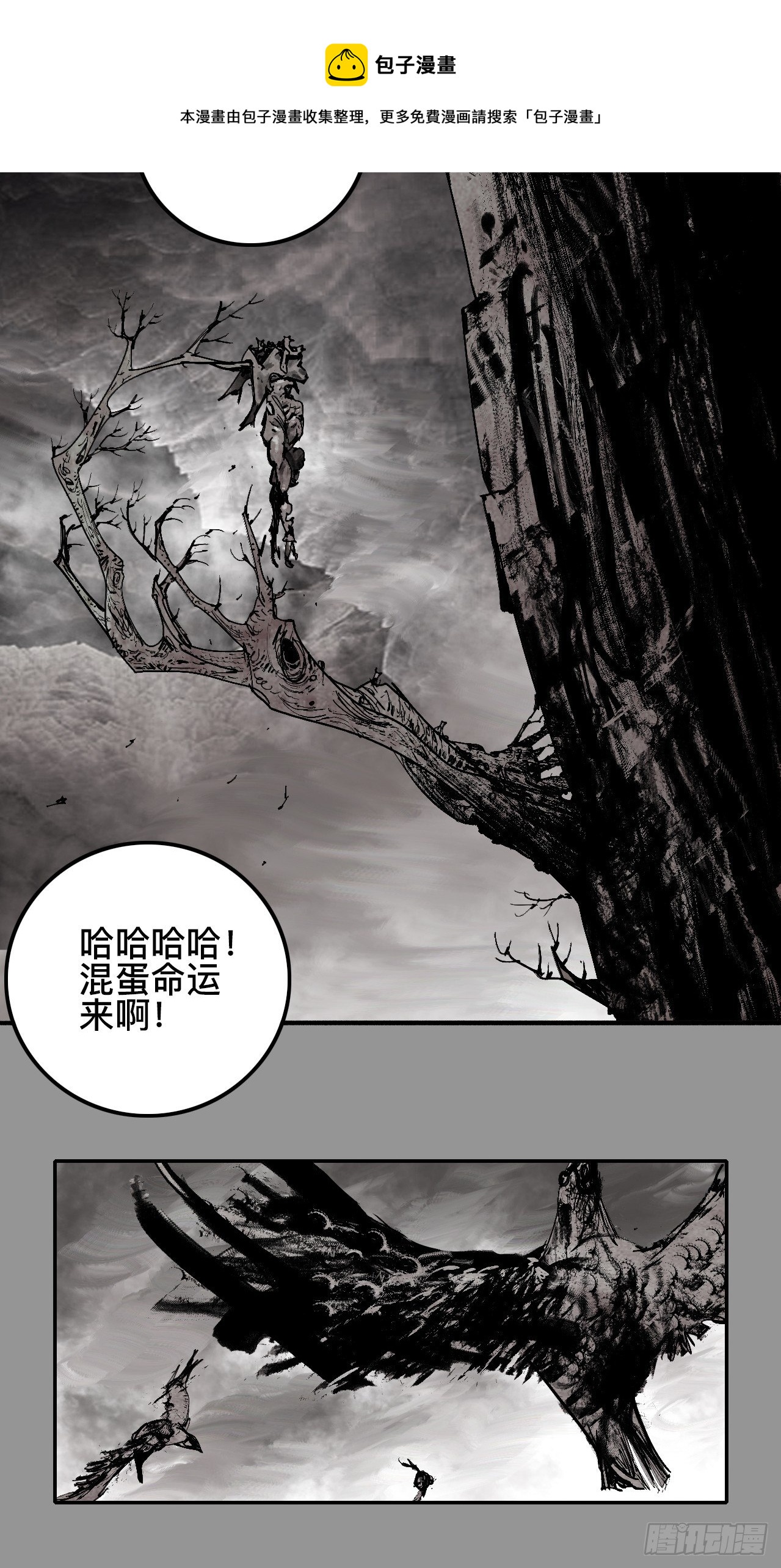 乱神漫画,贰拾捌·楔子2图
