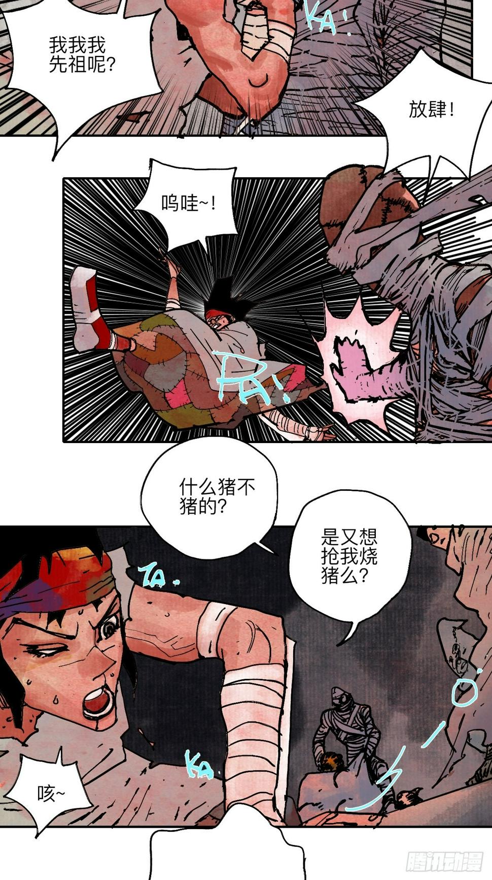 乱神馆记txt漫画,伍拾叁·恶魔2图