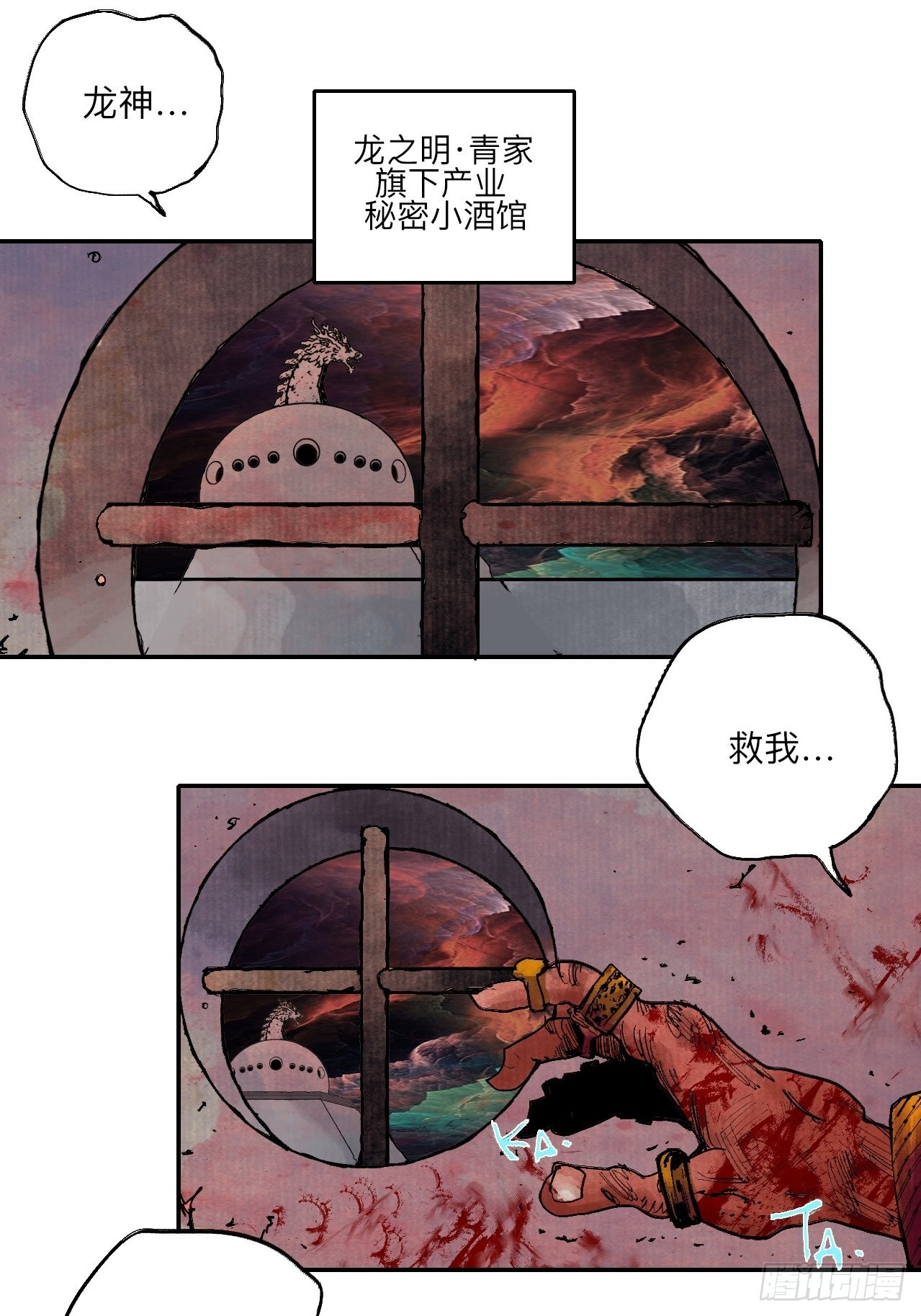 乱神馆记txt漫画,伍拾陆·惩罚与长大2图