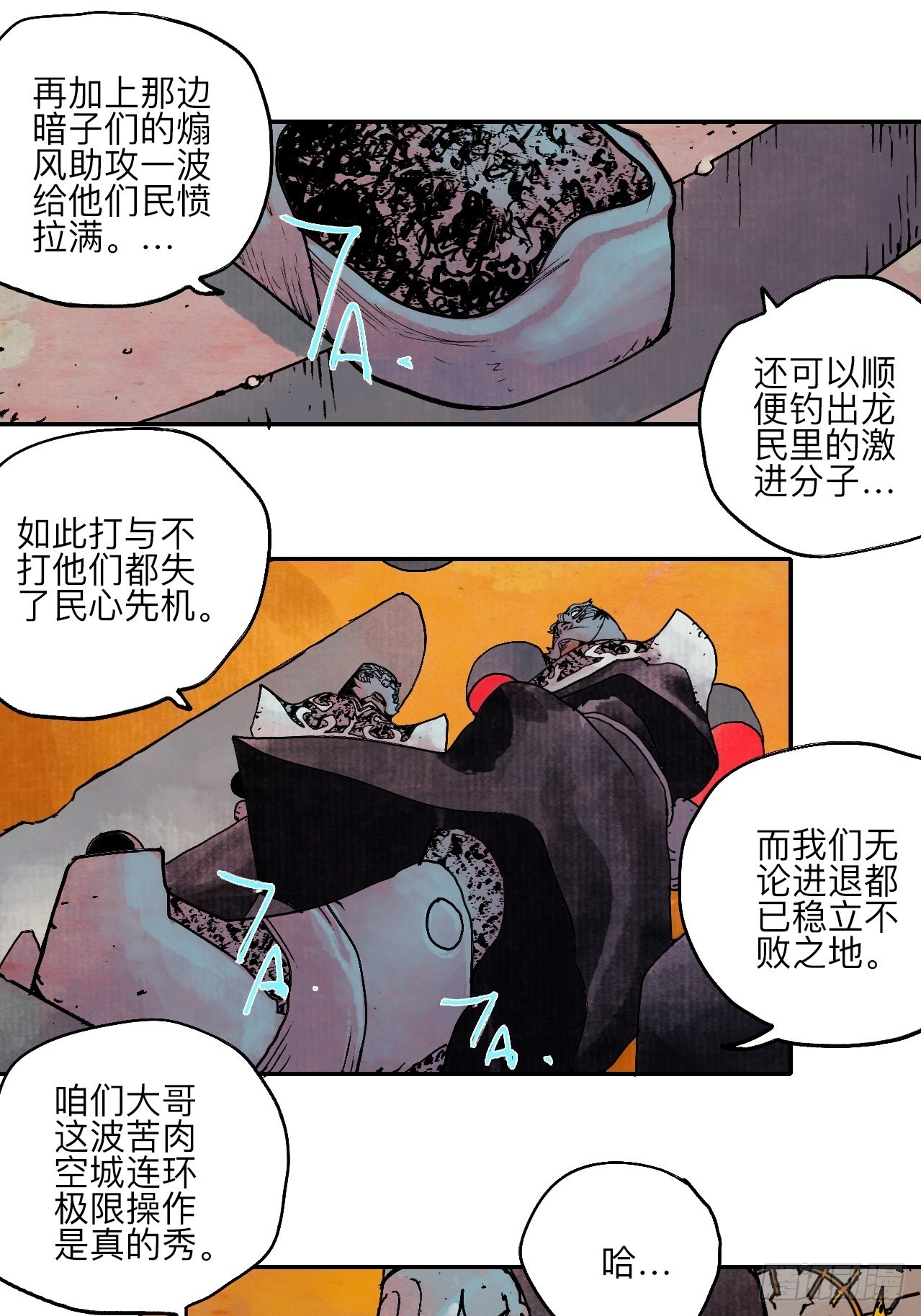 乱神漫画,陆拾叁·花2图