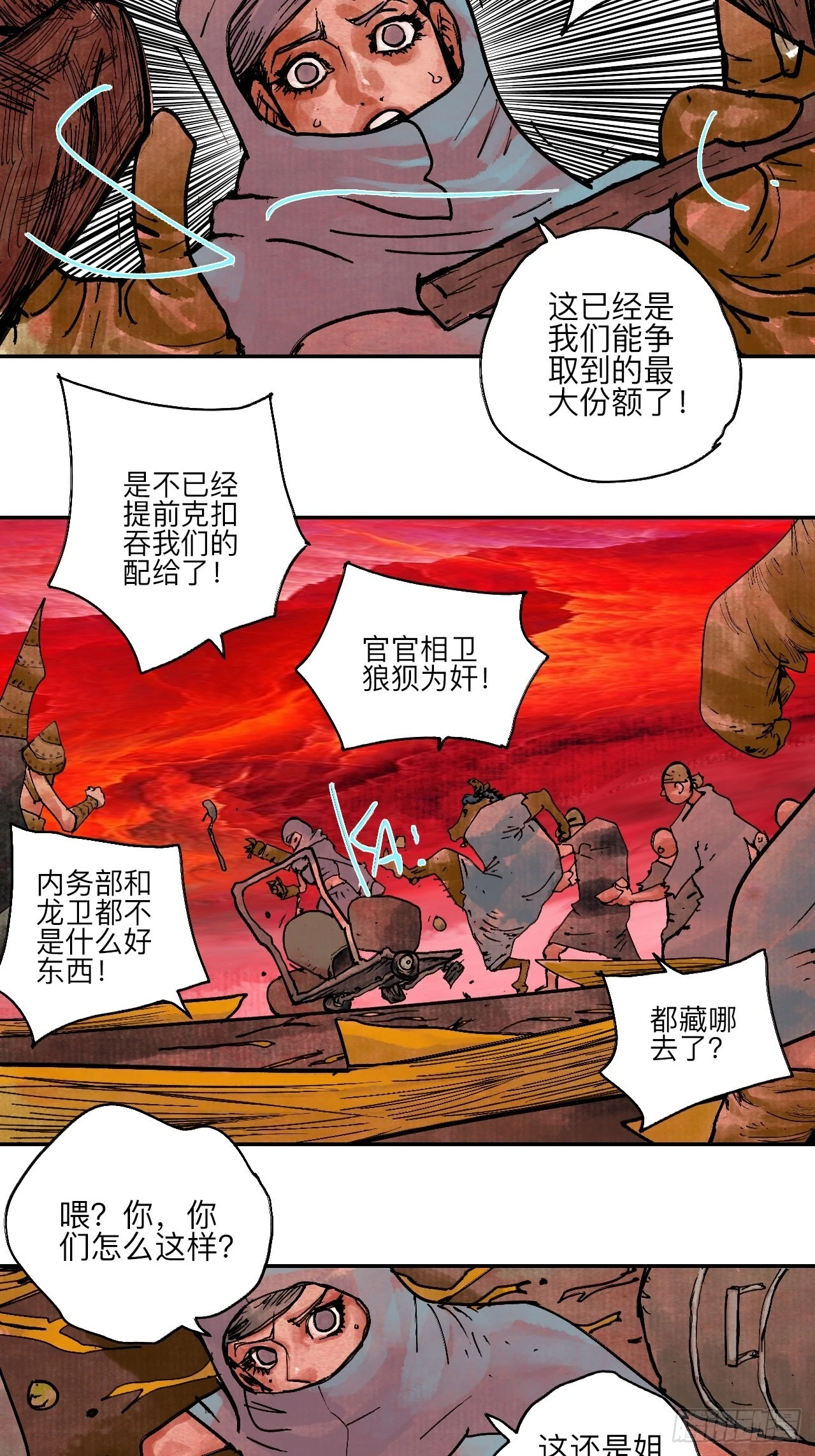 乱神馆记txt漫画,陆拾肆·大典之前2图