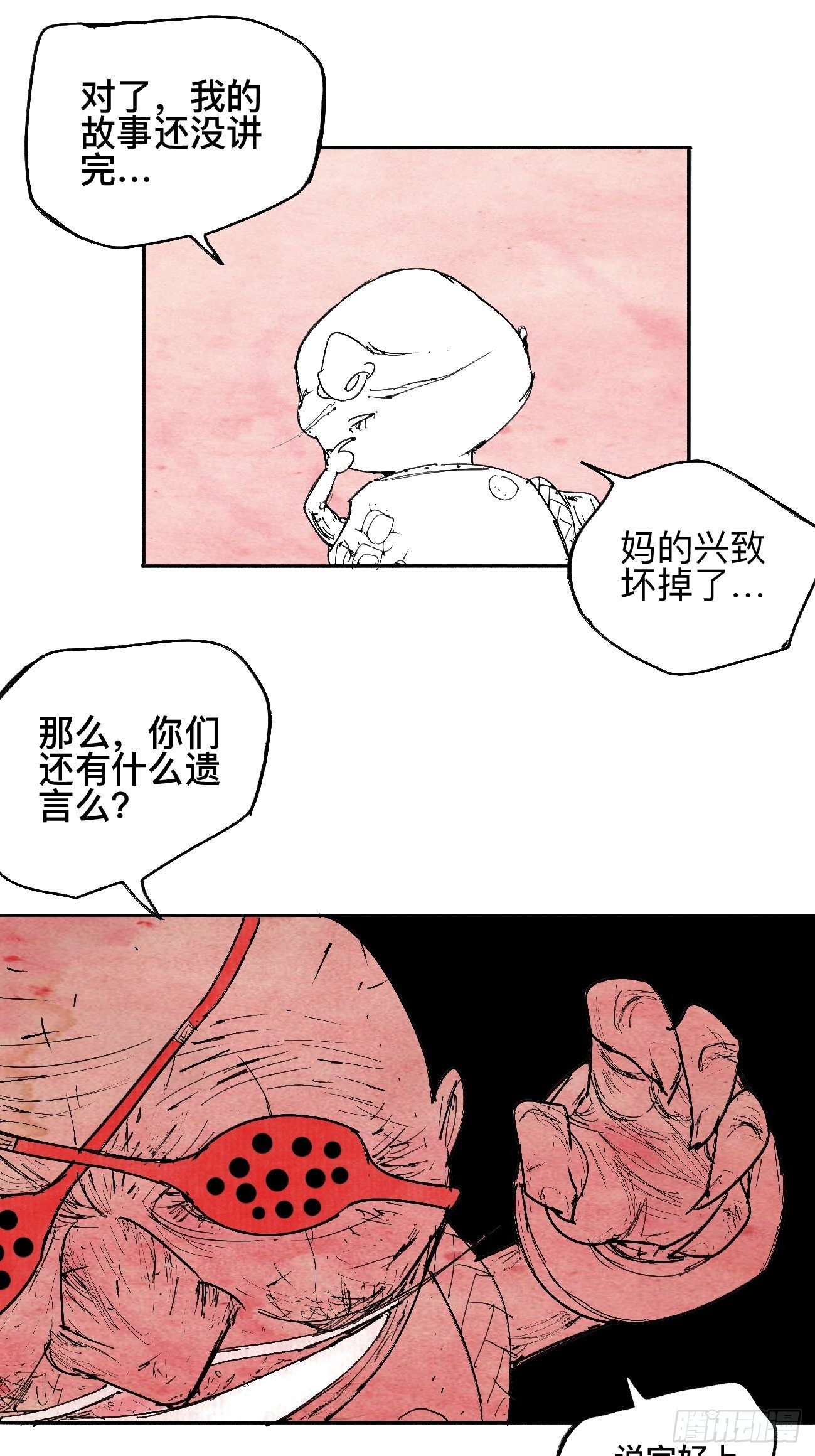 乱神馆记txt漫画,玖·来者何人2图