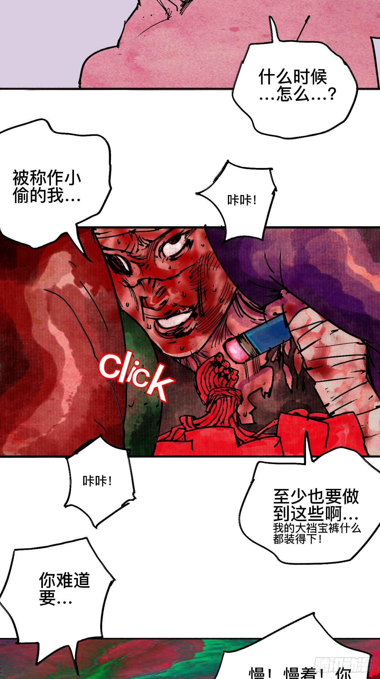 乱神馆记txt漫画,拾玖·我的先祖1图