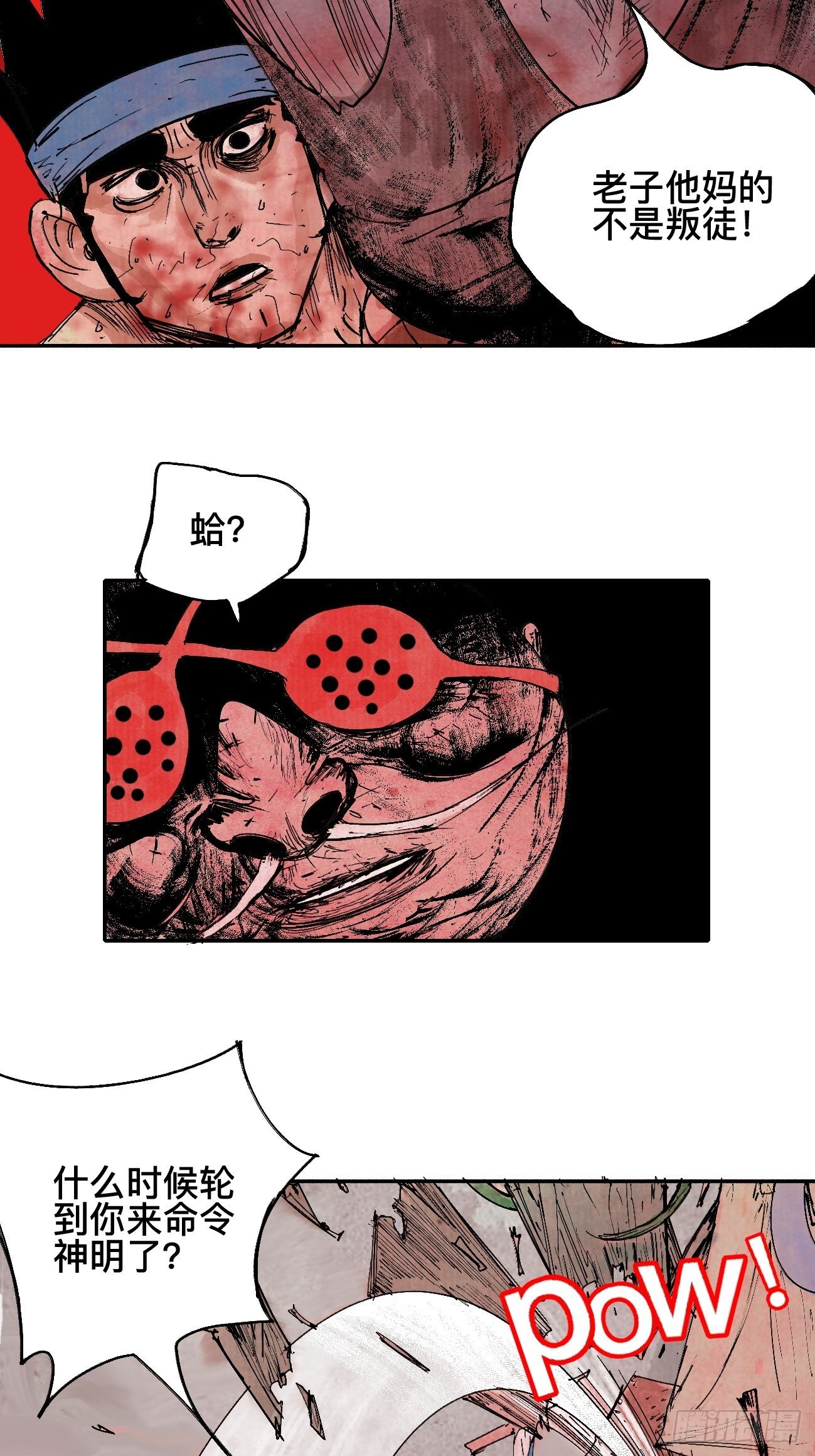 乱神馆记txt漫画,玖·来者何人2图