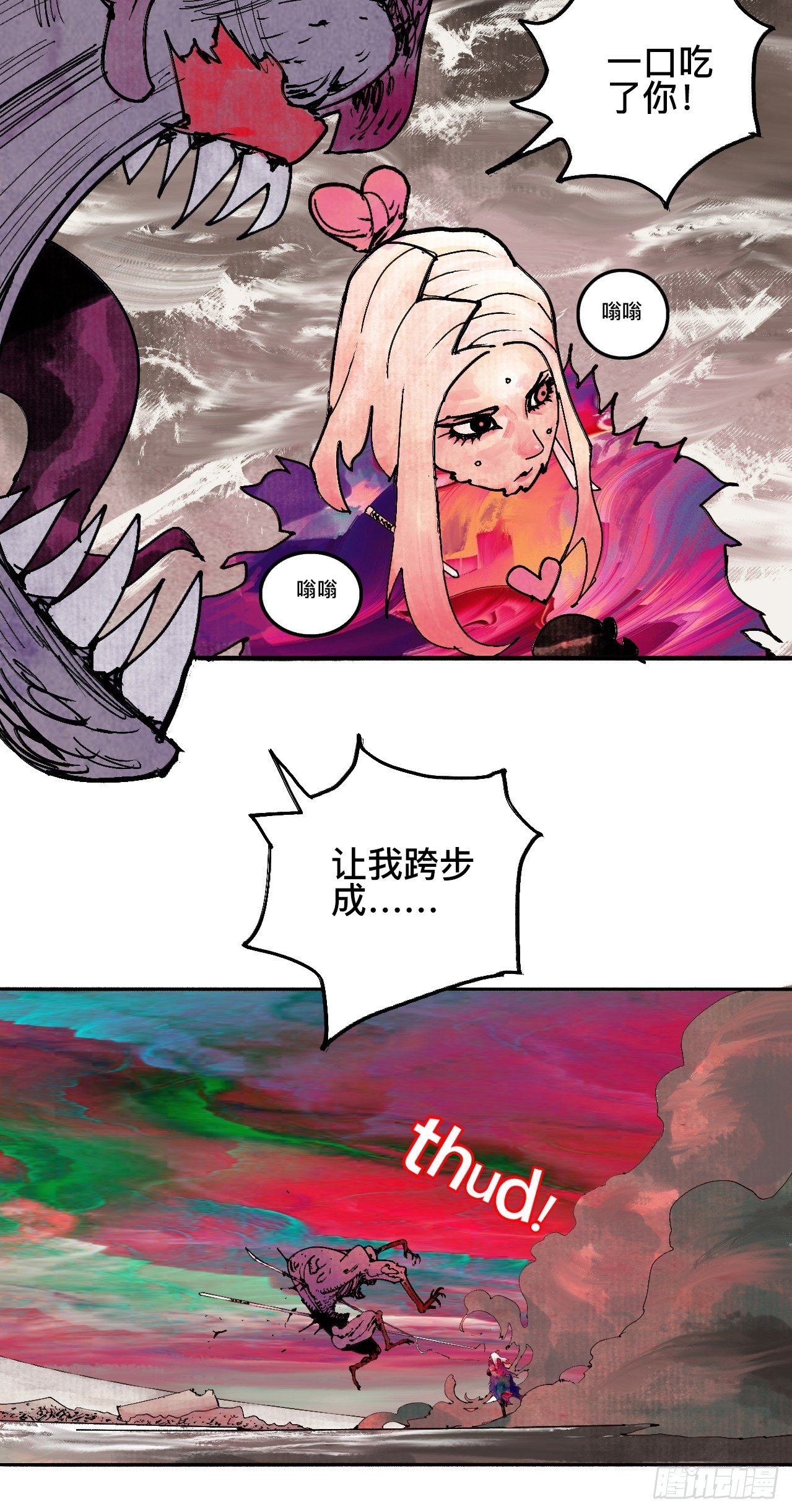 乱神漫画,贰拾·你是谁1图
