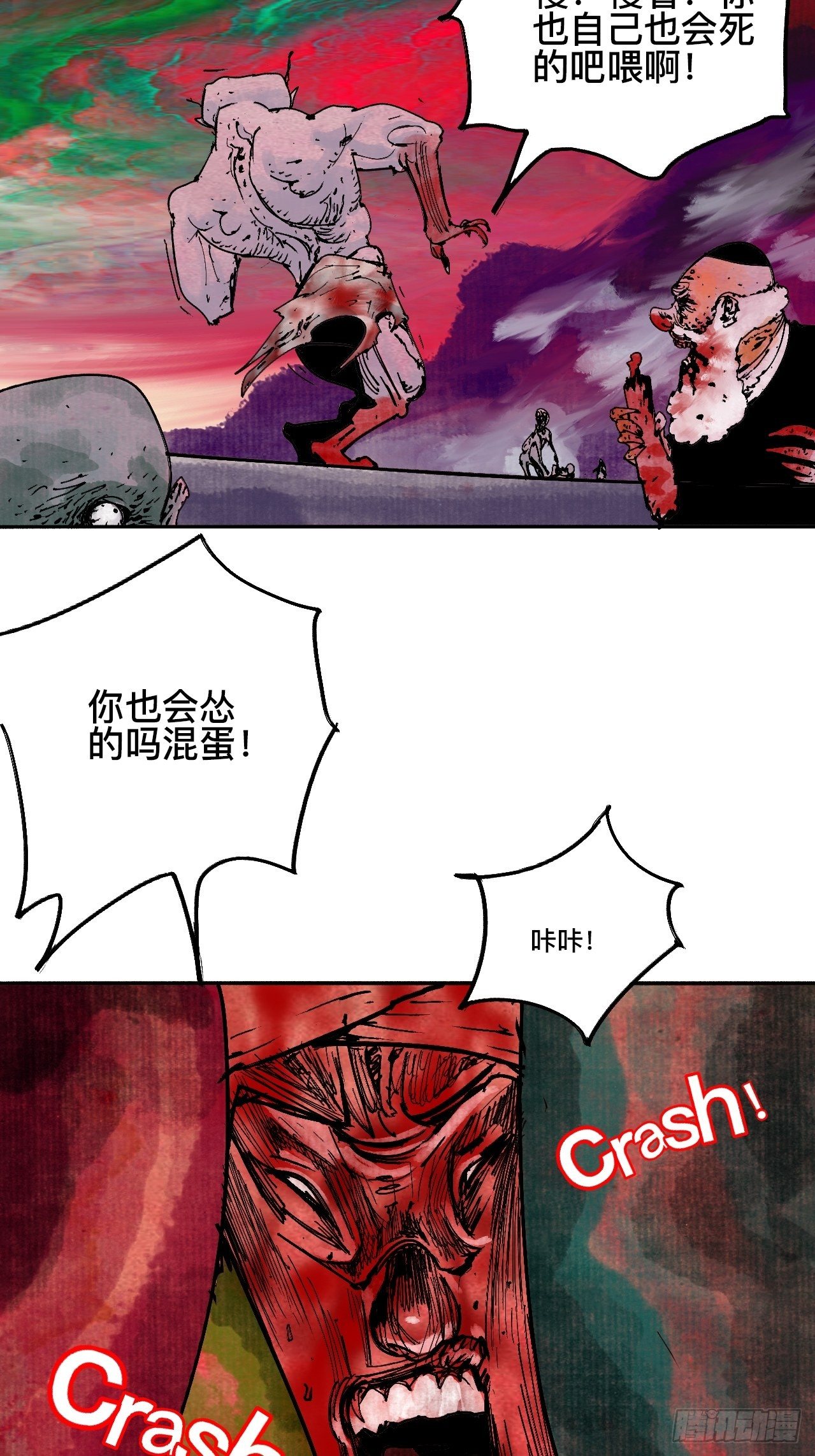 乱神馆记txt漫画,拾玖·我的先祖2图