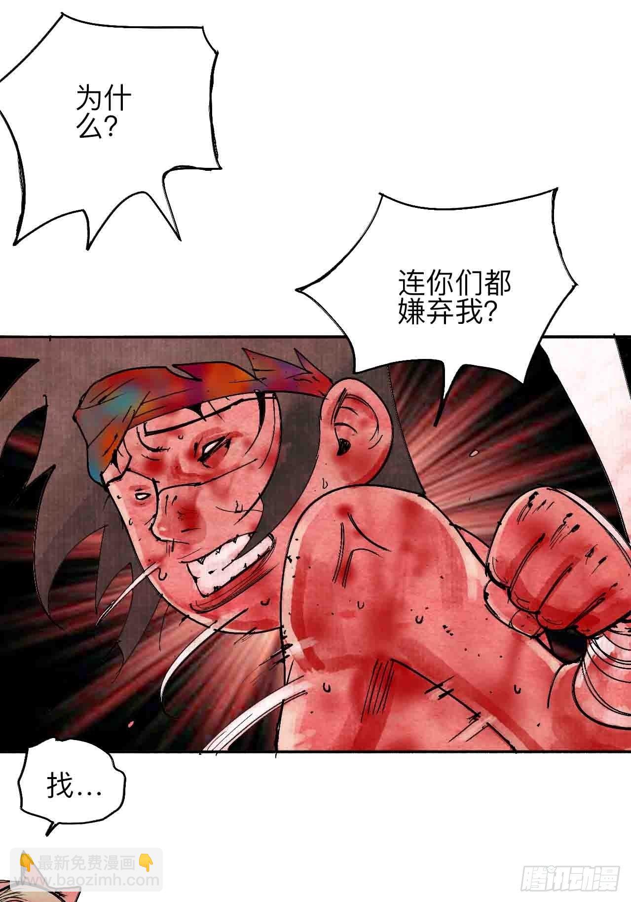 乱神漫画,贰拾肆·丧门煞星杀人凶手2图