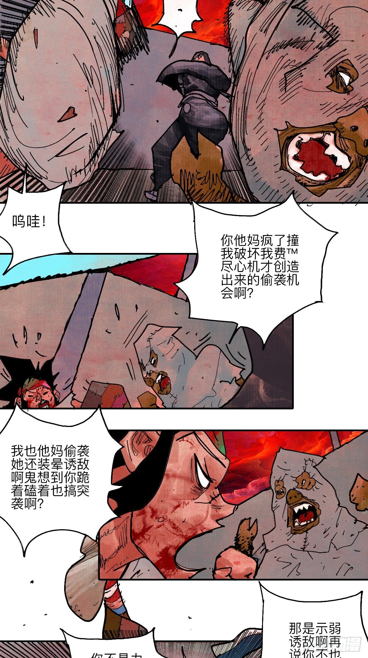 乱神馆记txt漫画,伍拾·都是笨蛋2图