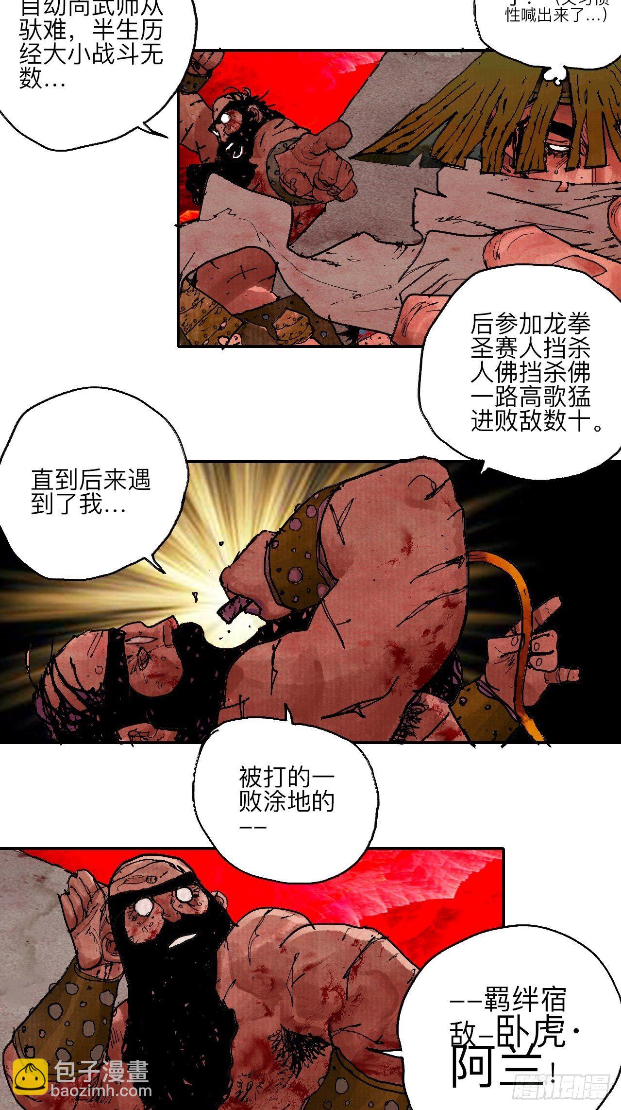 乱神馆记txt漫画,肆拾·造反吗？2图