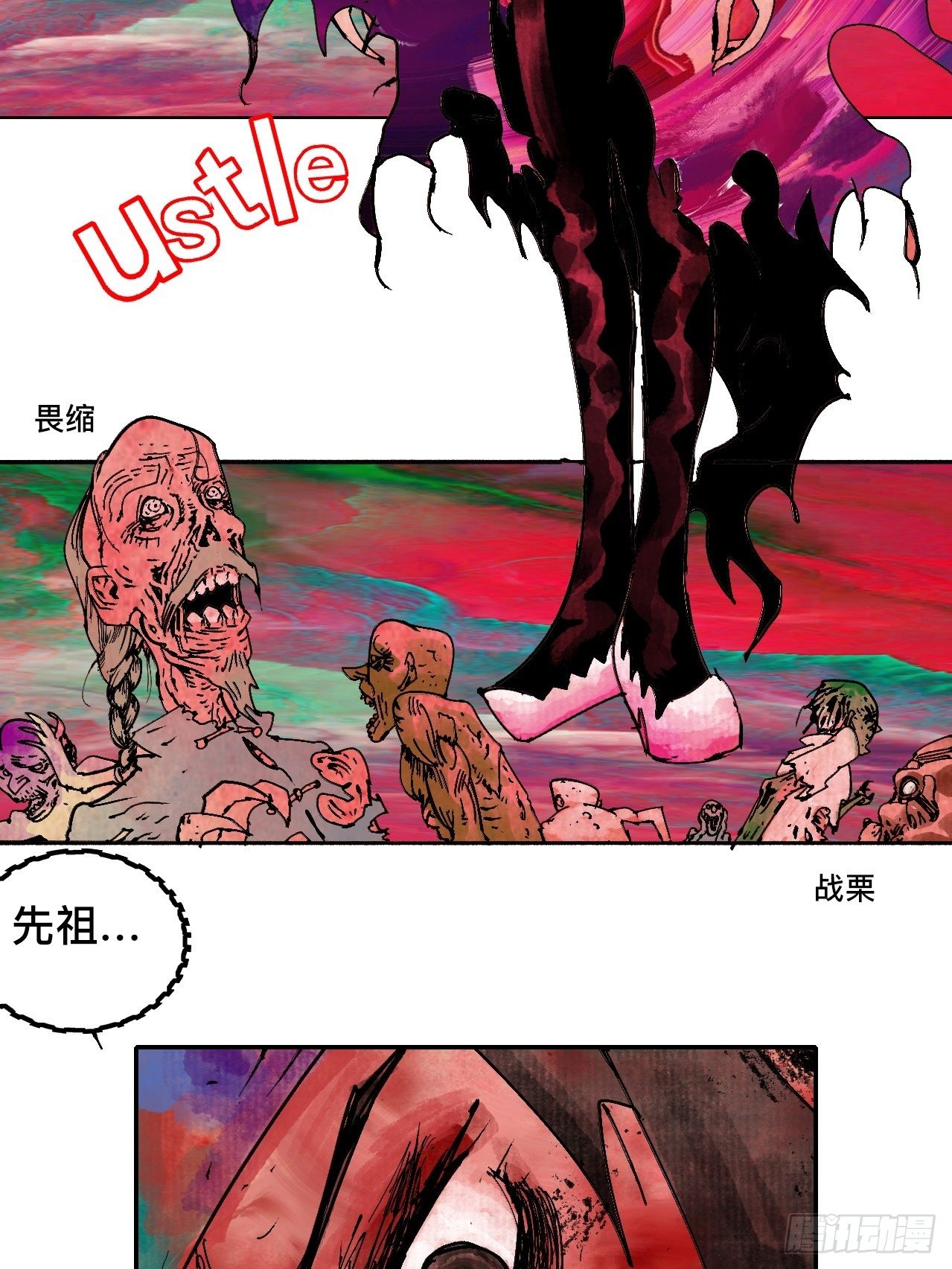 乱神漫画,贰拾·你是谁2图