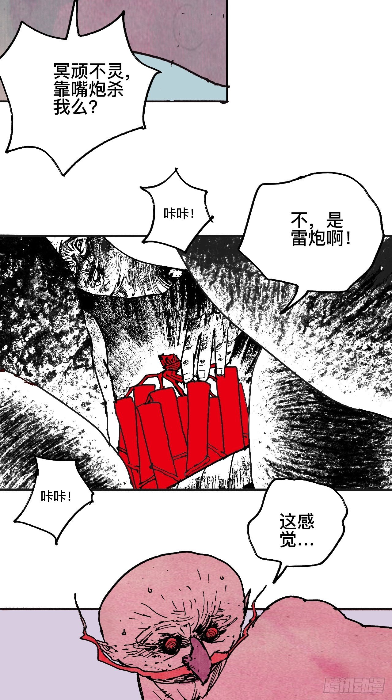 乱神馆记txt漫画,拾玖·我的先祖2图