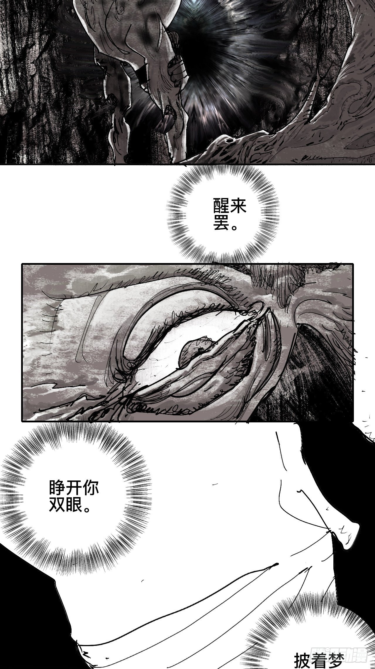 乱神漫画,贰拾捌·楔子1图