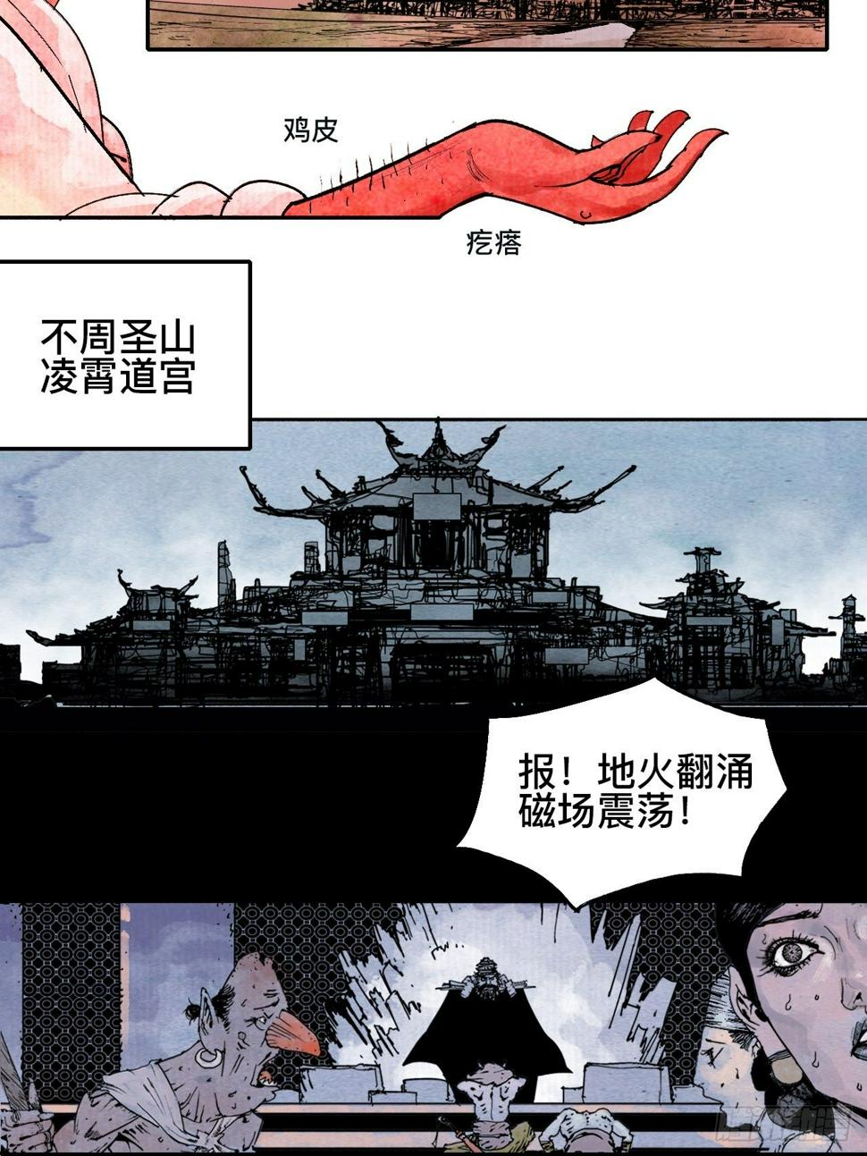 乱神漫画,贰拾·你是谁2图