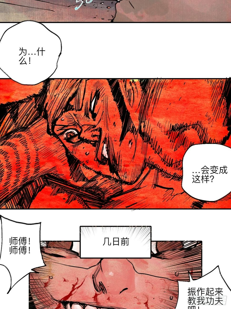 乱神漫画,伍拾玖·万中无一2图