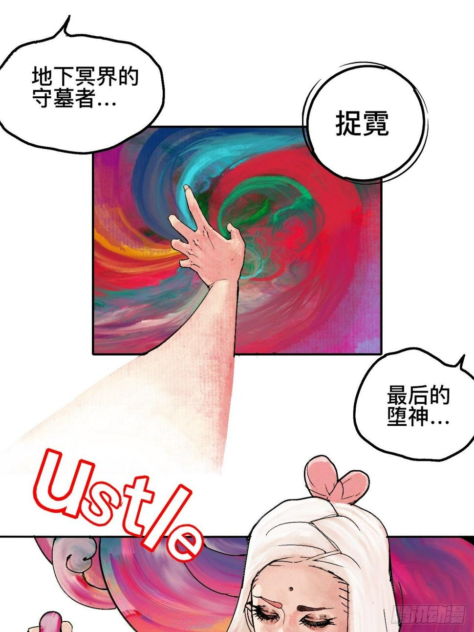 乱神漫画,贰拾·你是谁2图