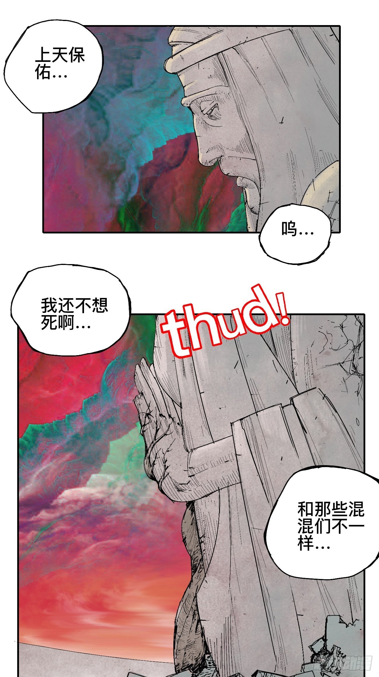 乱神馆记txt漫画,拾·保佑1图