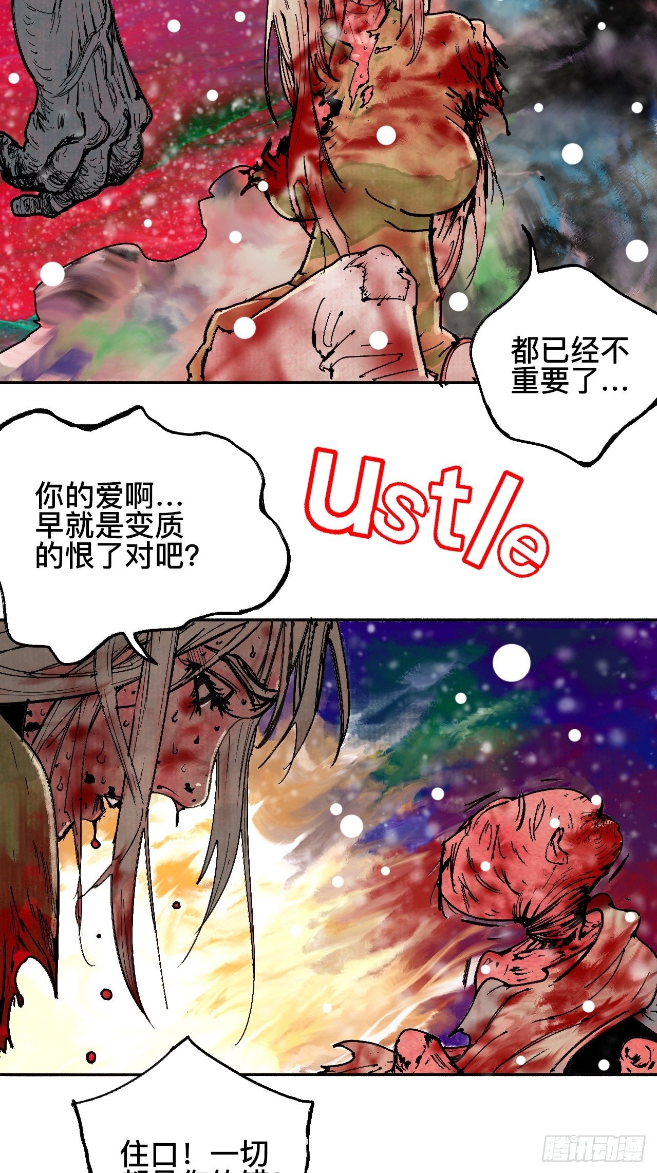 乱神馆记txt漫画,拾漆·还是那么软弱呢1图