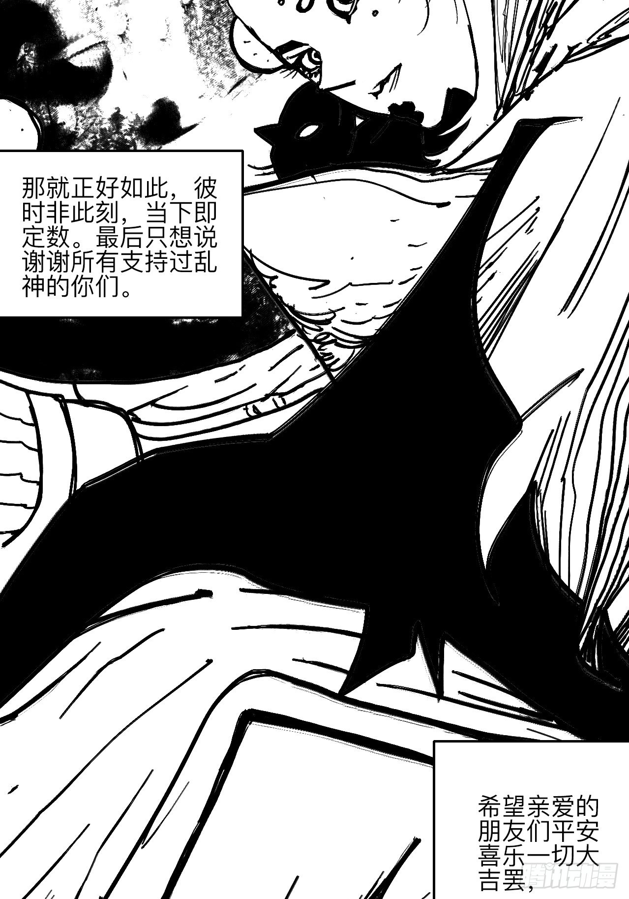 乱神馆记txt漫画,陆拾柒·喔了个小彩蛋2图