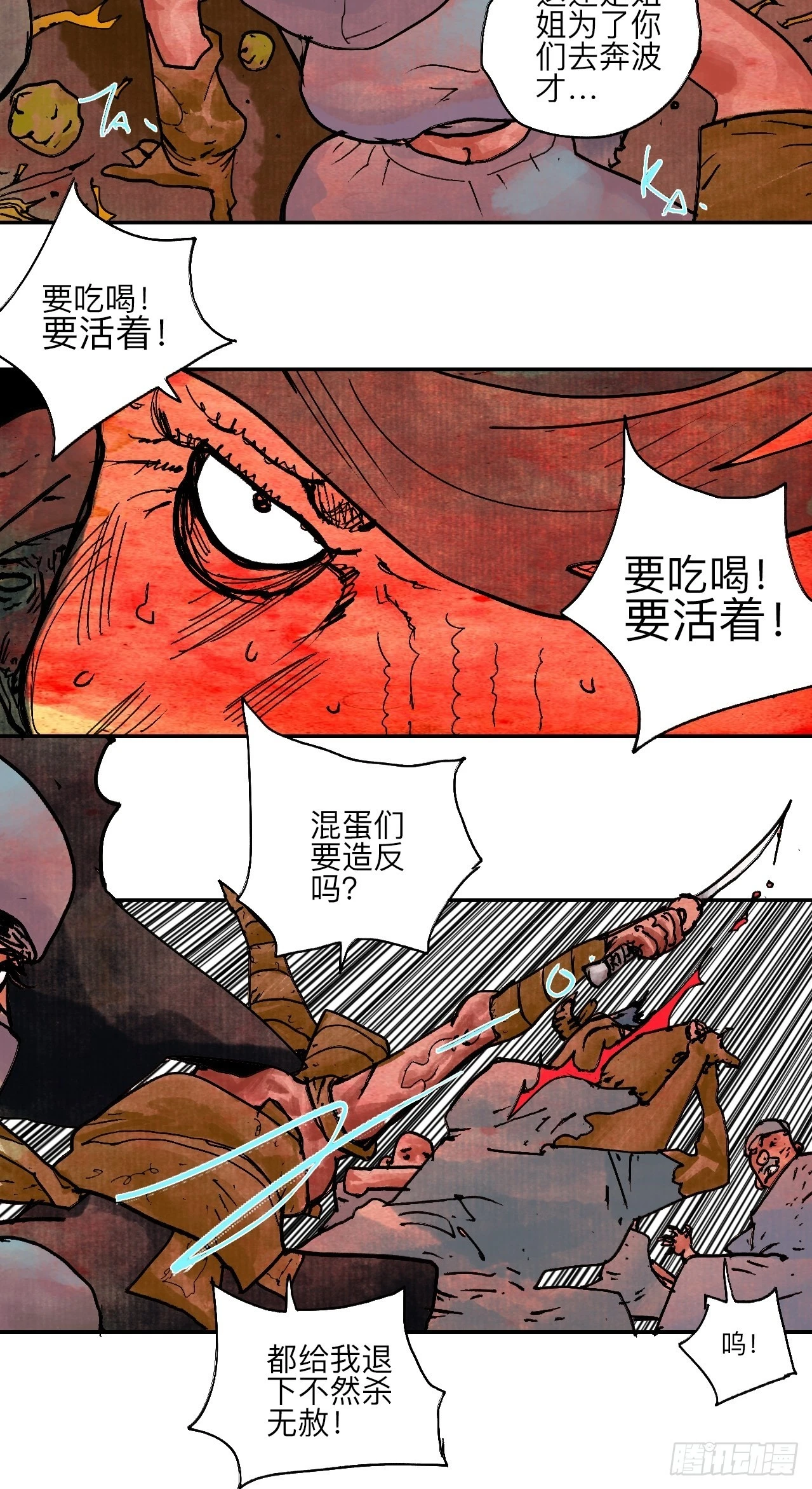 乱神馆记txt漫画,陆拾肆·大典之前1图