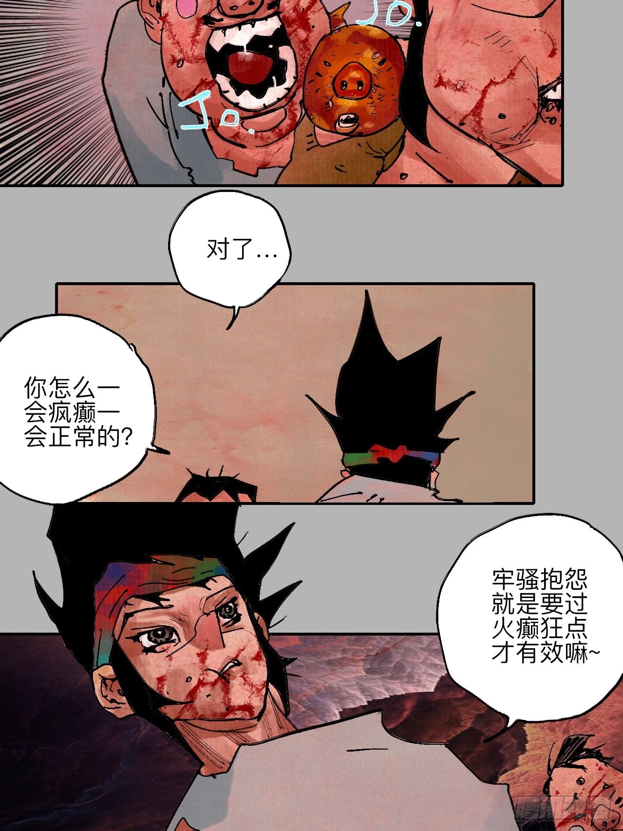 乱神漫画,伍拾柒·我要打入狩猎队1图